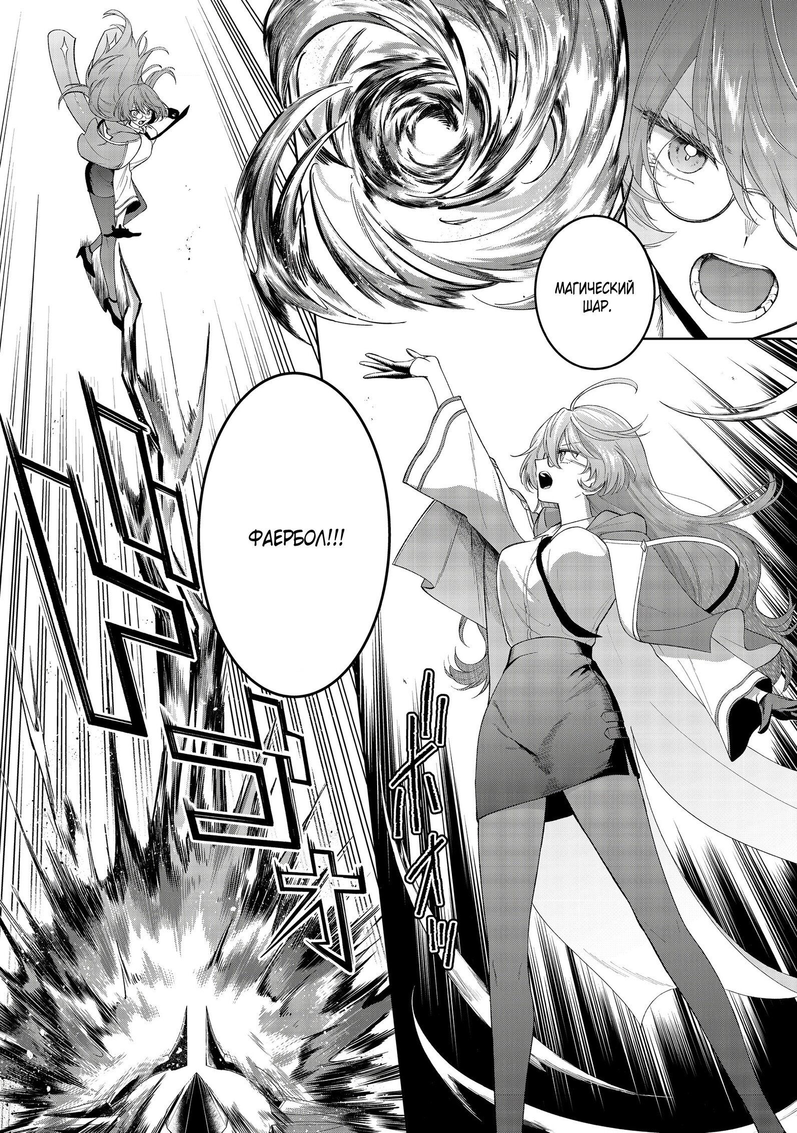 Манга Я стал злодеем-мобом в отомэ-игре - Глава 3.1 Страница 4