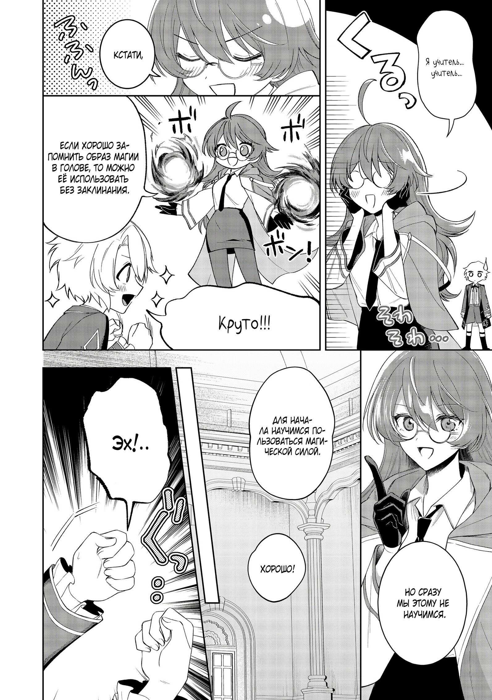 Манга Я стал злодеем-мобом в отомэ-игре - Глава 3.1 Страница 6