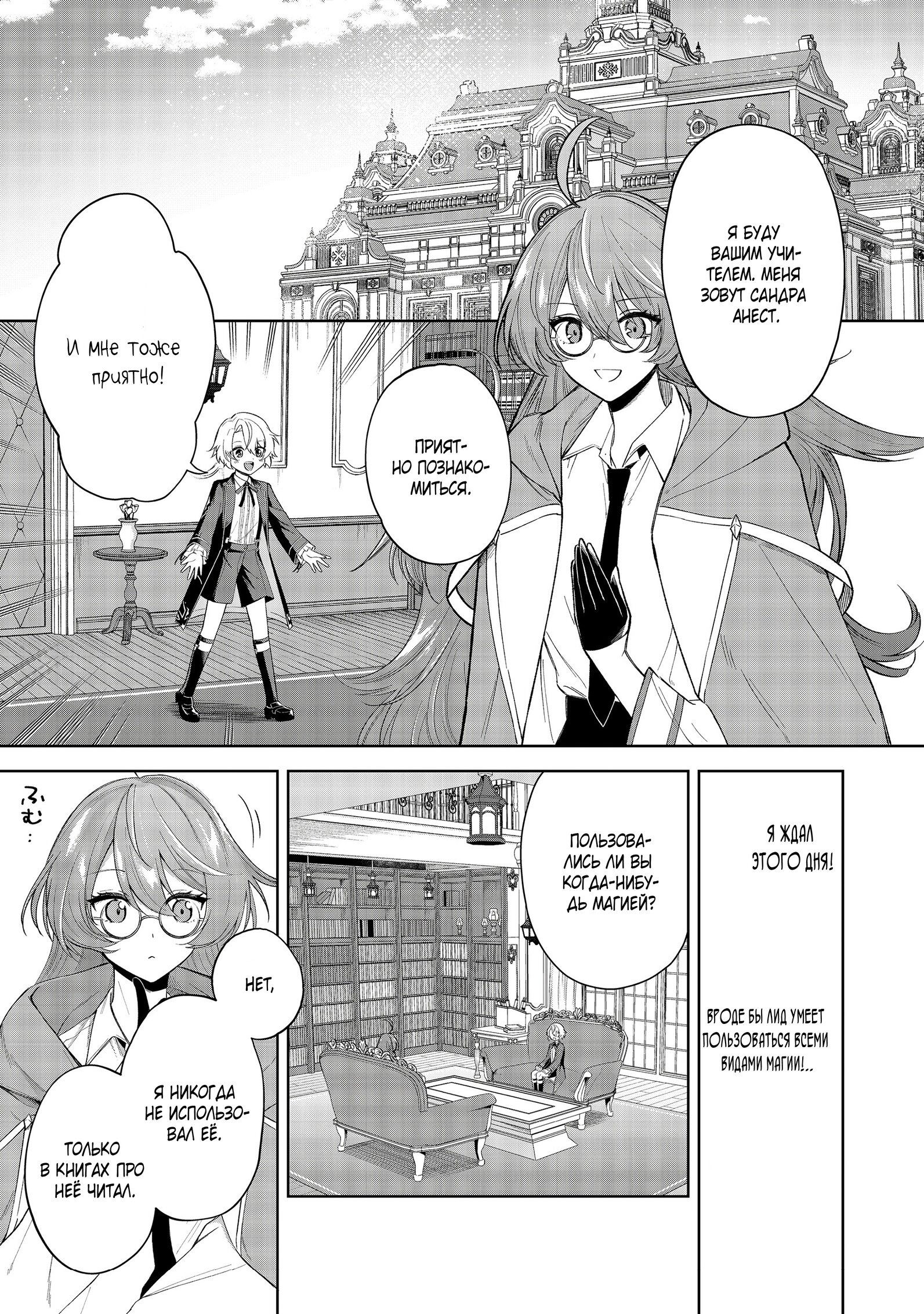 Манга Я стал злодеем-мобом в отомэ-игре - Глава 3.1 Страница 1