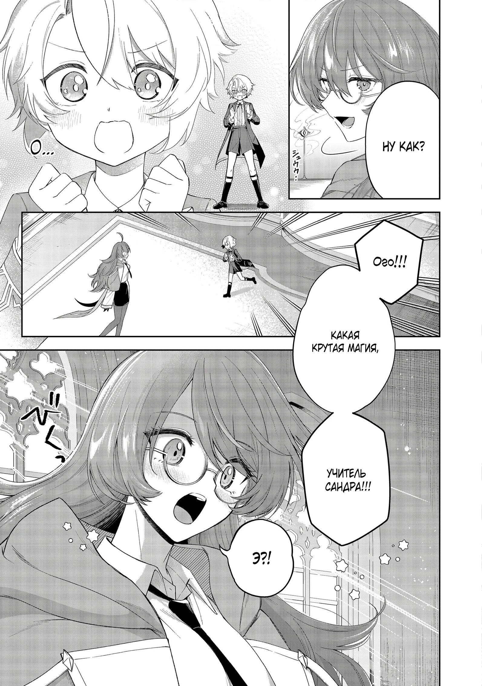 Манга Я стал злодеем-мобом в отомэ-игре - Глава 3.1 Страница 5