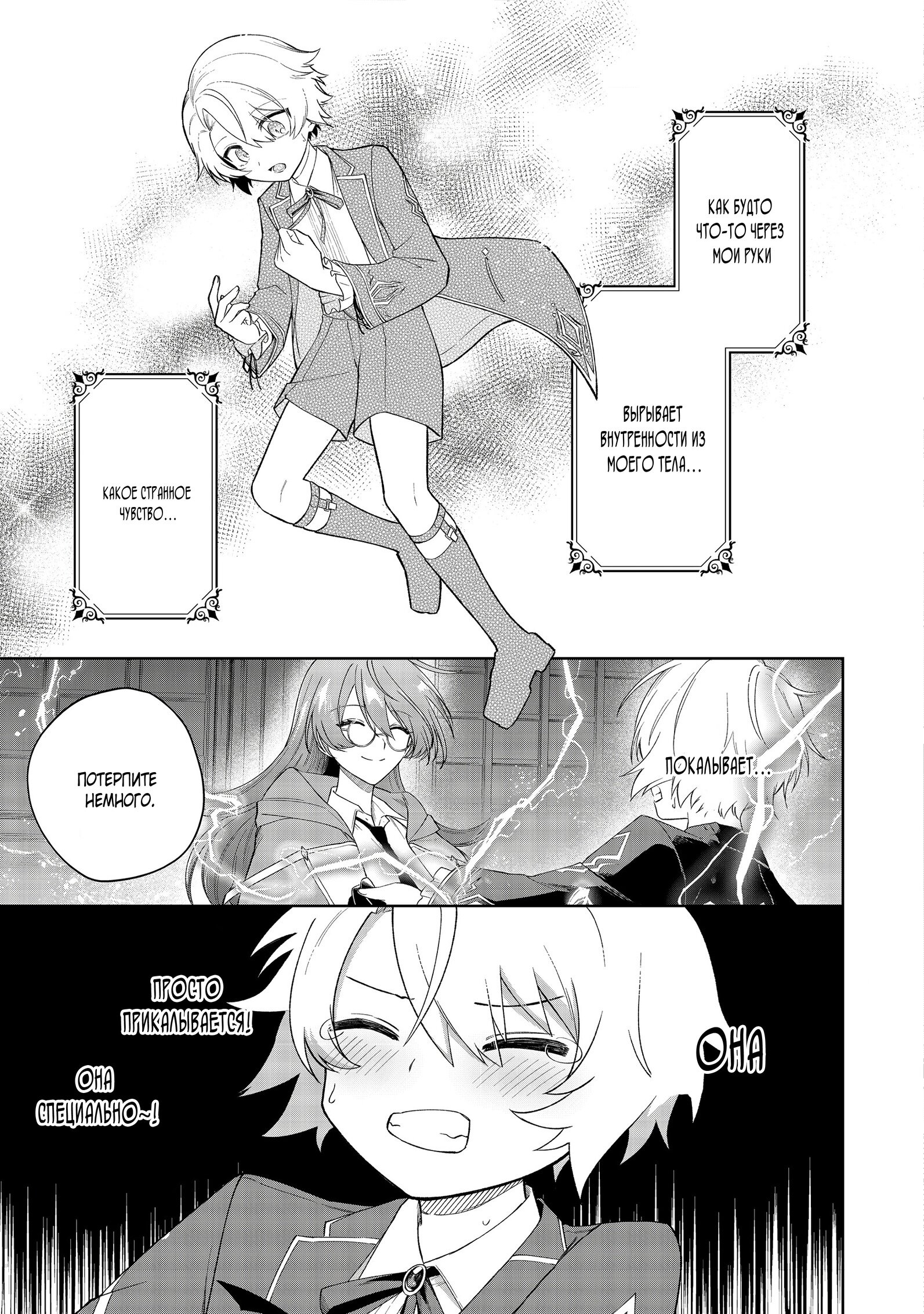 Манга Я стал злодеем-мобом в отомэ-игре - Глава 3.1 Страница 9