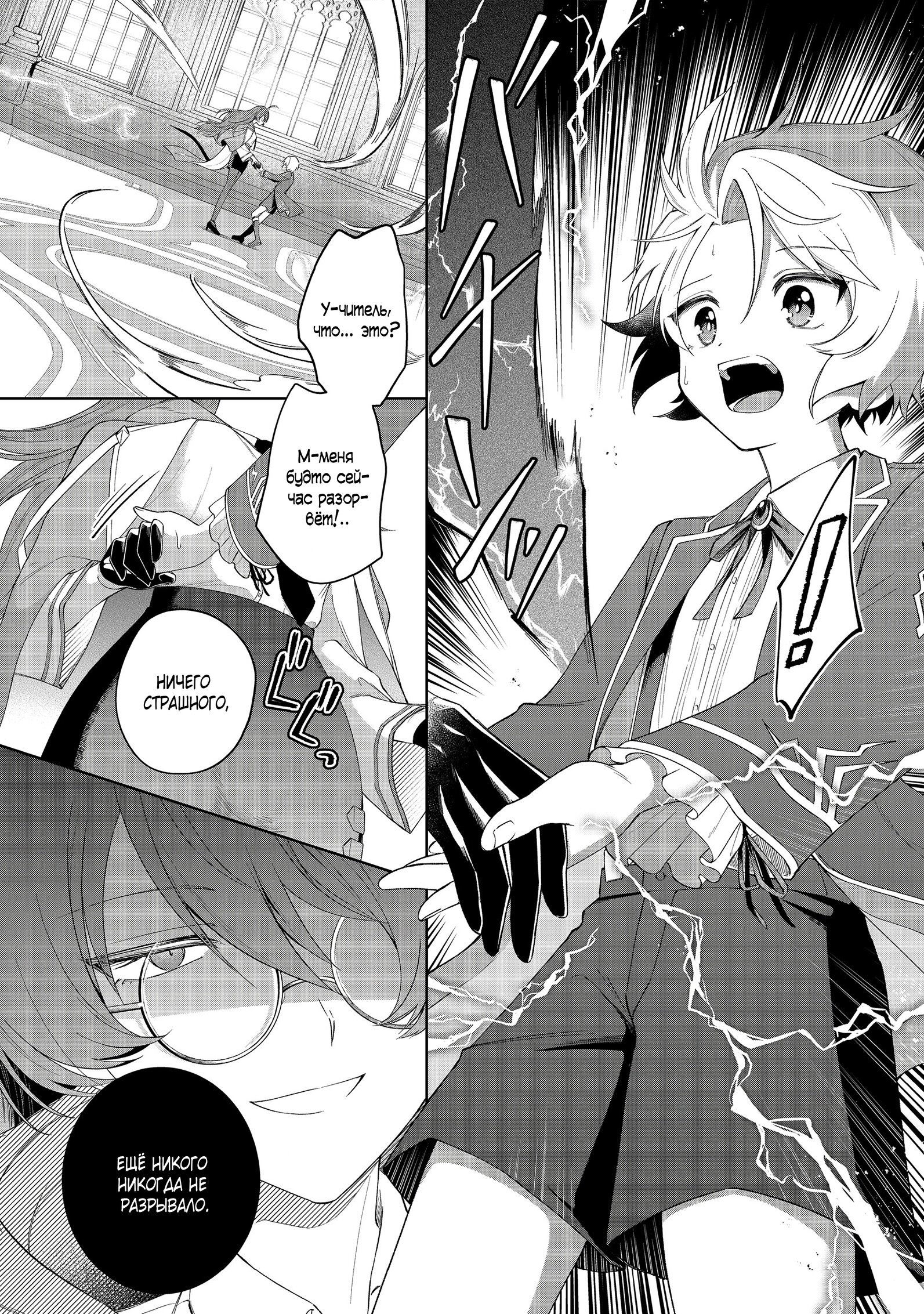 Манга Я стал злодеем-мобом в отомэ-игре - Глава 3.1 Страница 8