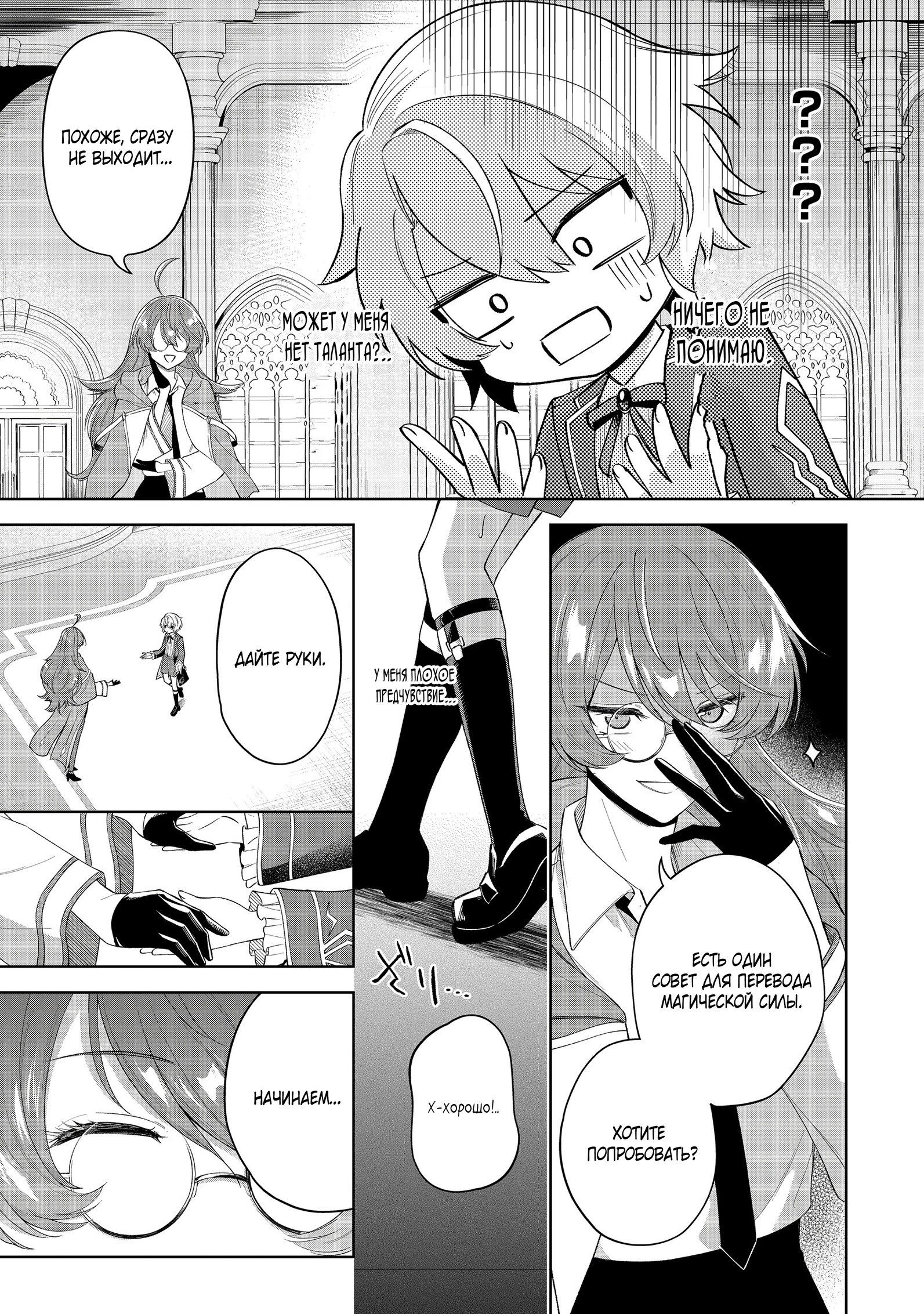 Манга Я стал злодеем-мобом в отомэ-игре - Глава 3.1 Страница 7