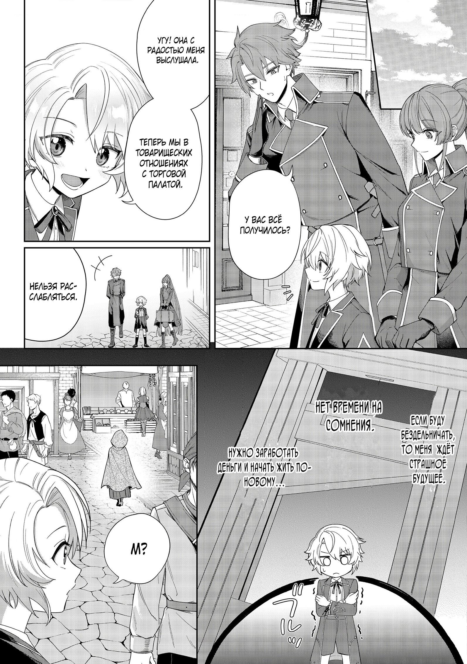 Манга Я стал злодеем-мобом в отомэ-игре - Глава 2.3 Страница 3