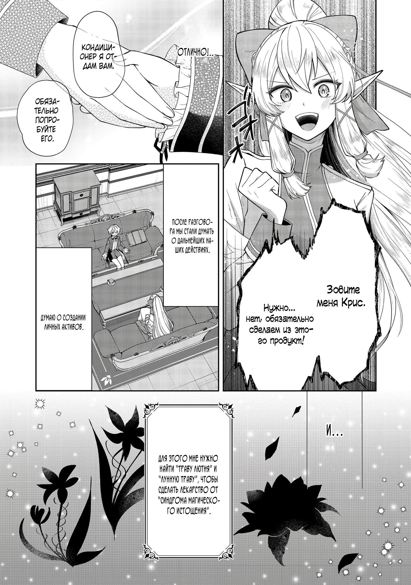 Манга Я стал злодеем-мобом в отомэ-игре - Глава 2.3 Страница 1