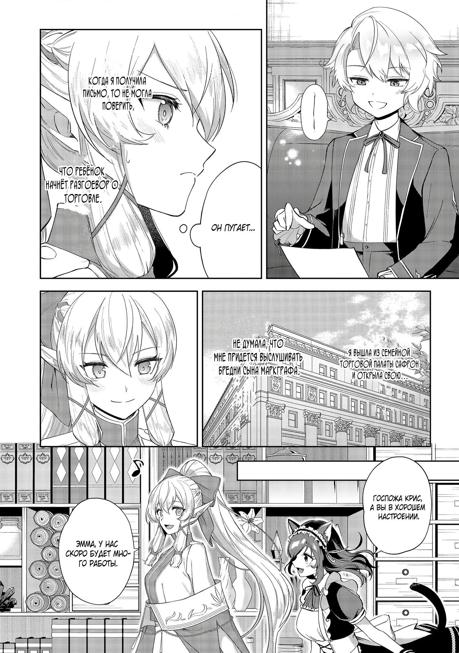 Манга Я стал злодеем-мобом в отомэ-игре - Глава 2.3 Страница 2