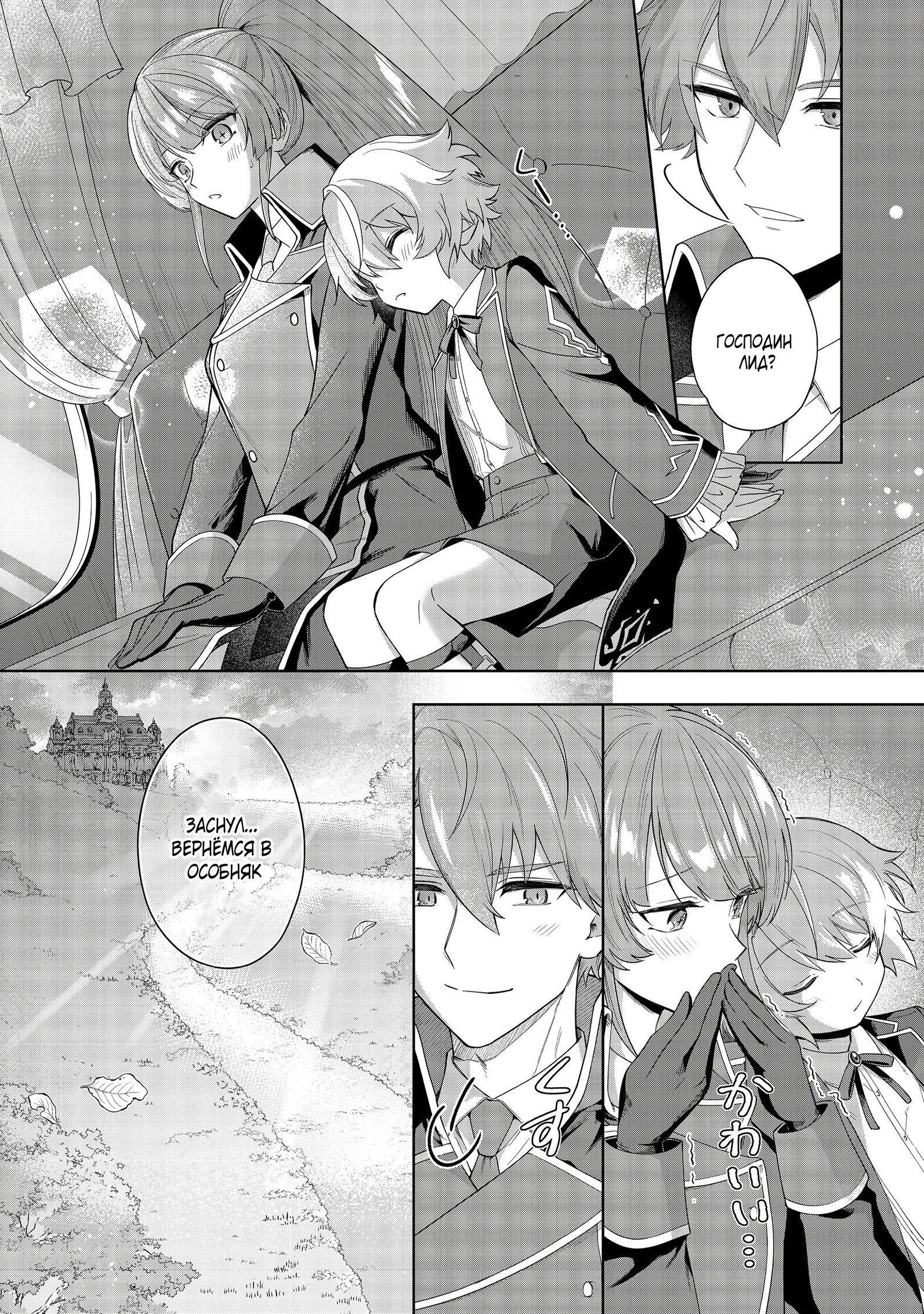 Манга Я стал злодеем-мобом в отомэ-игре - Глава 2.3 Страница 9