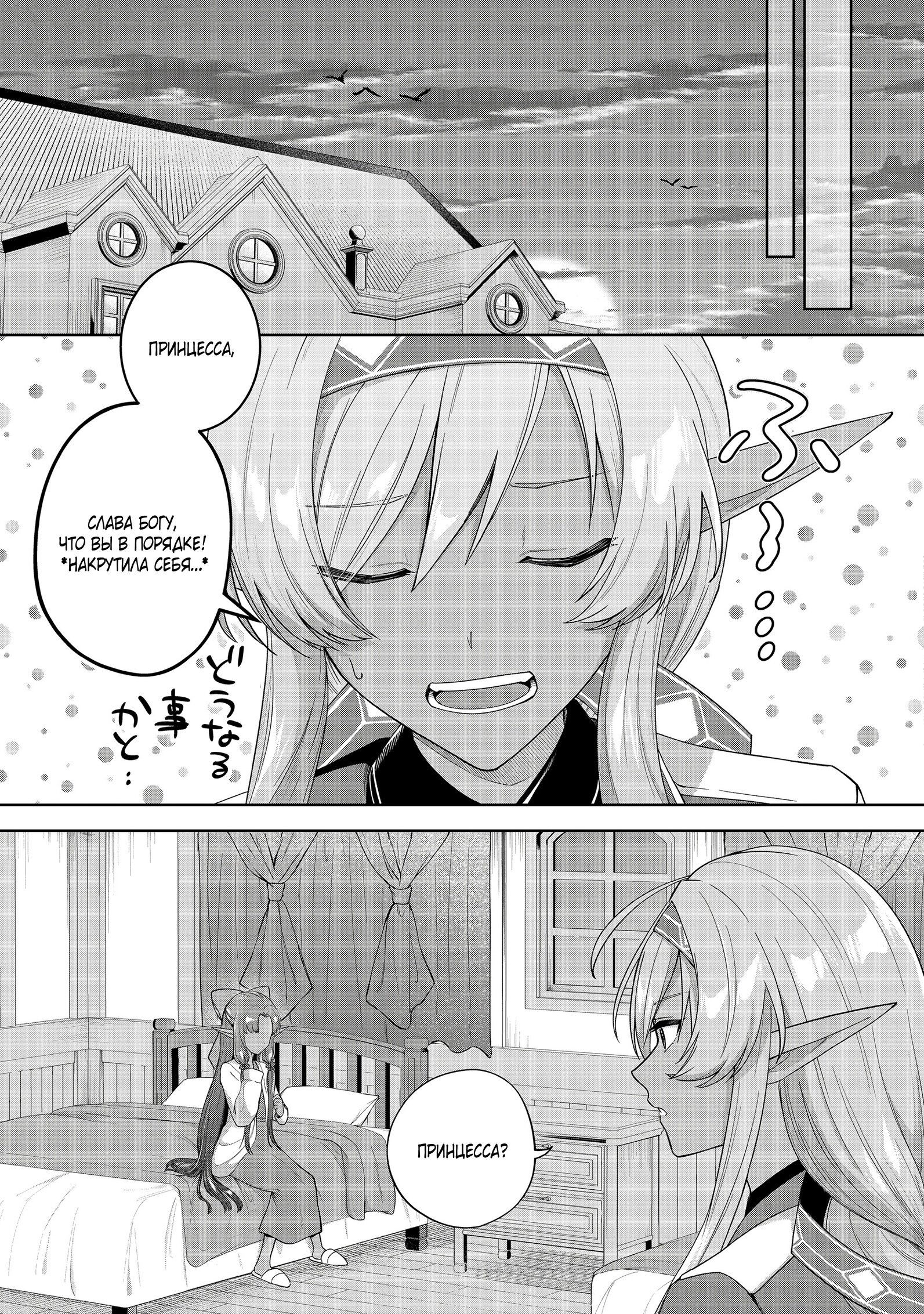 Манга Я стал злодеем-мобом в отомэ-игре - Глава 2.3 Страница 7