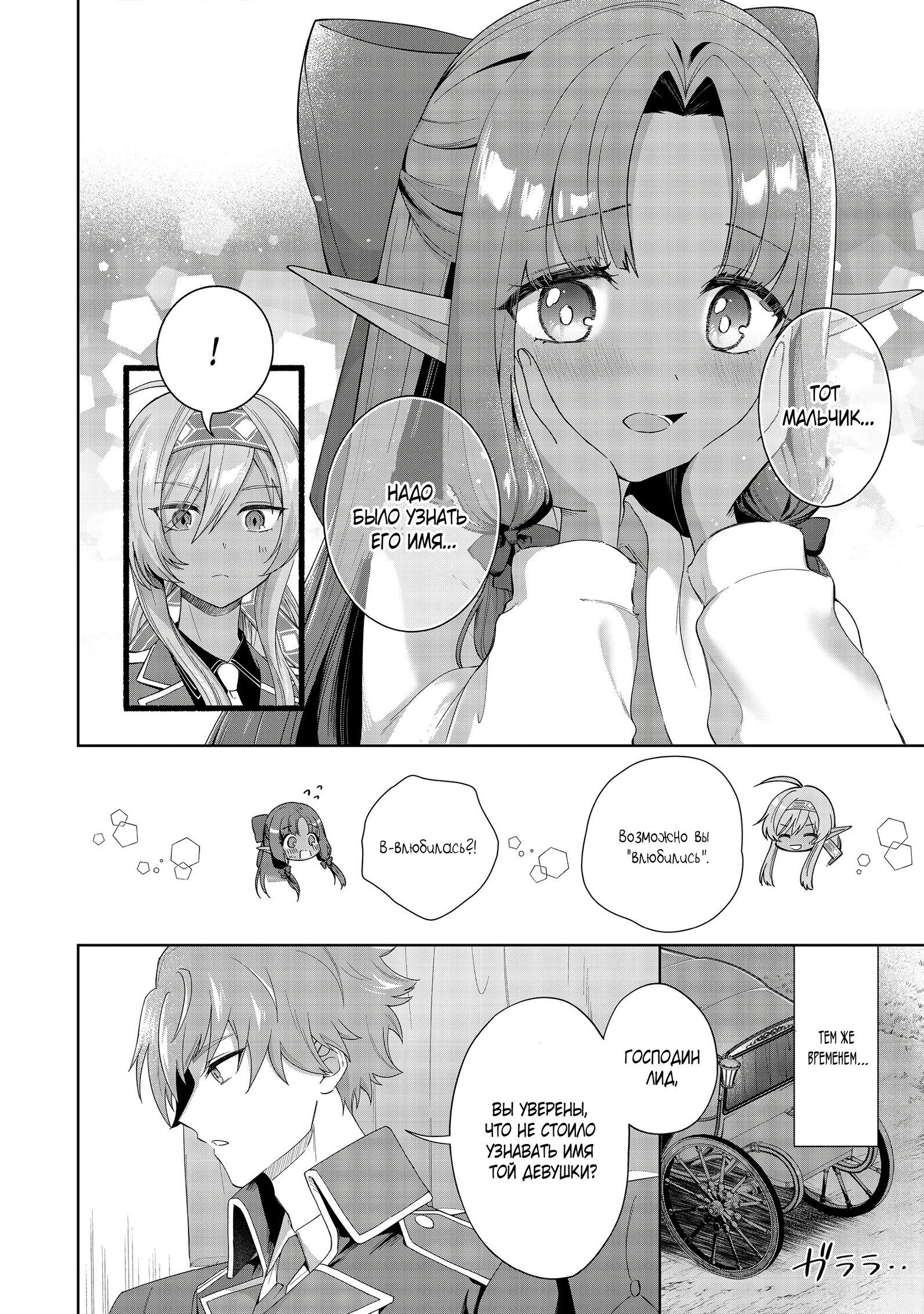 Манга Я стал злодеем-мобом в отомэ-игре - Глава 2.3 Страница 8