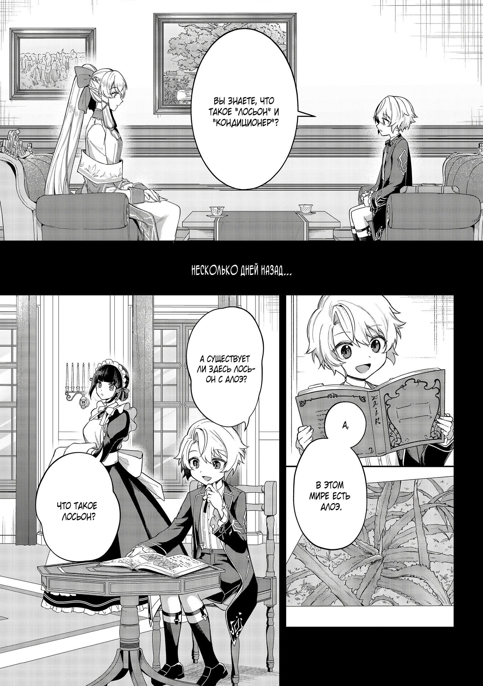 Манга Я стал злодеем-мобом в отомэ-игре - Глава 2.2 Страница 7