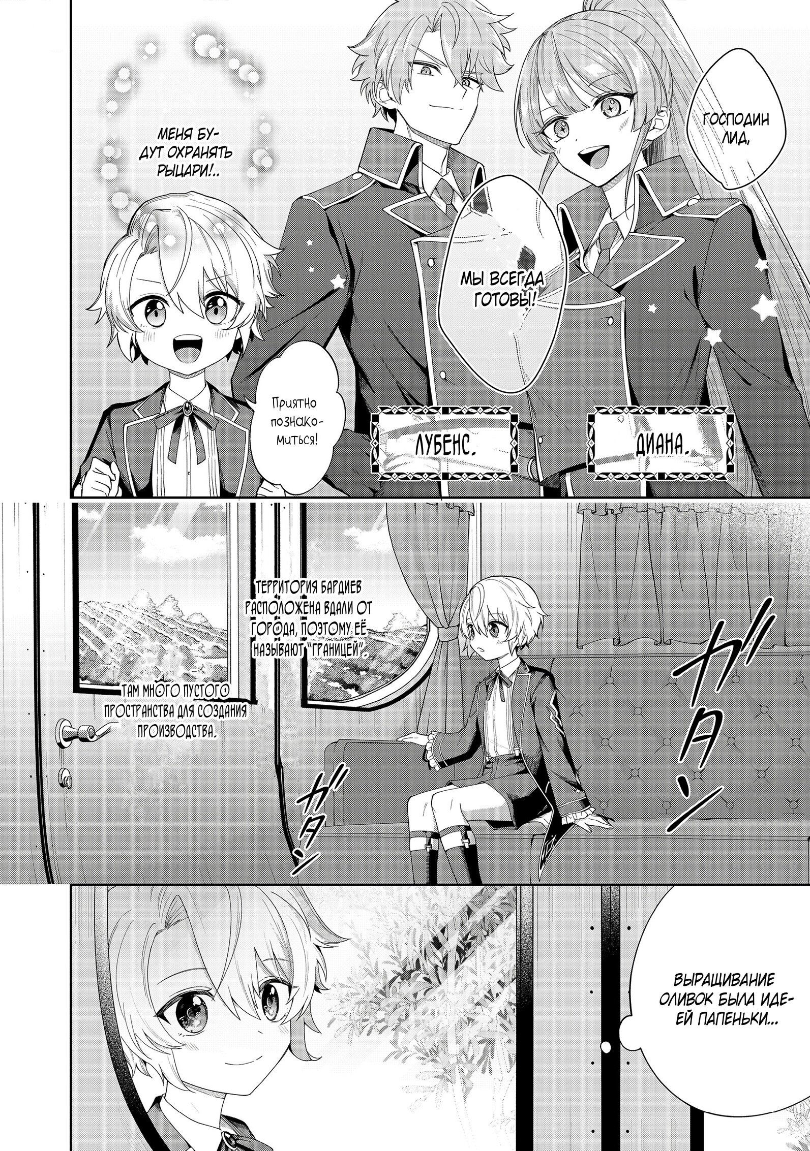 Манга Я стал злодеем-мобом в отомэ-игре - Глава 2.2 Страница 1