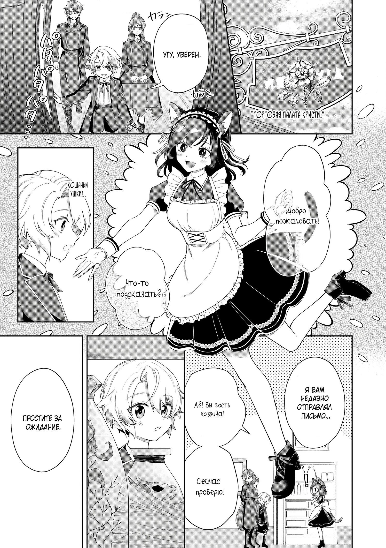 Манга Я стал злодеем-мобом в отомэ-игре - Глава 2.2 Страница 4