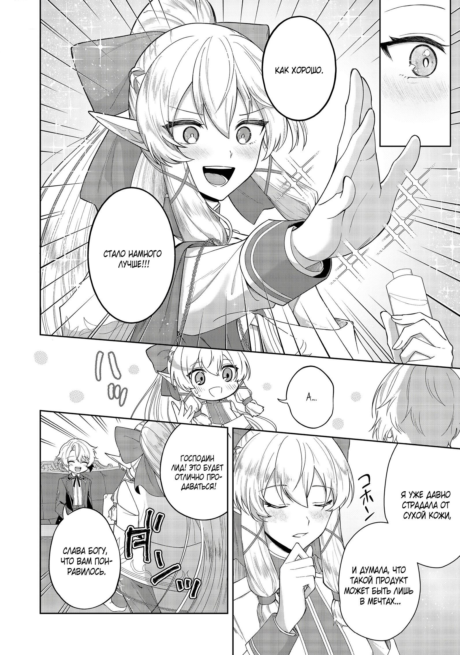 Манга Я стал злодеем-мобом в отомэ-игре - Глава 2.2 Страница 11