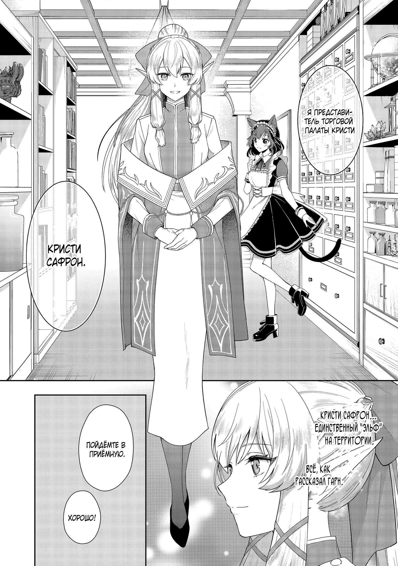 Манга Я стал злодеем-мобом в отомэ-игре - Глава 2.2 Страница 5