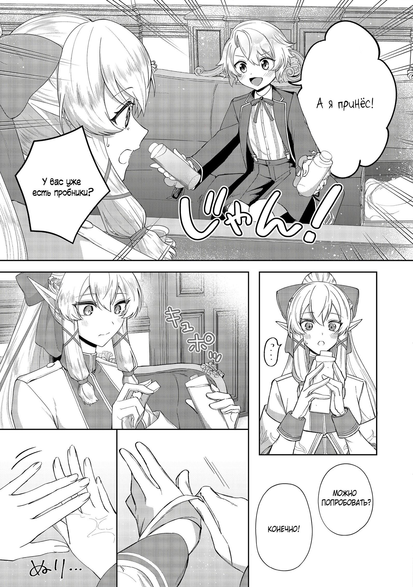 Манга Я стал злодеем-мобом в отомэ-игре - Глава 2.2 Страница 10