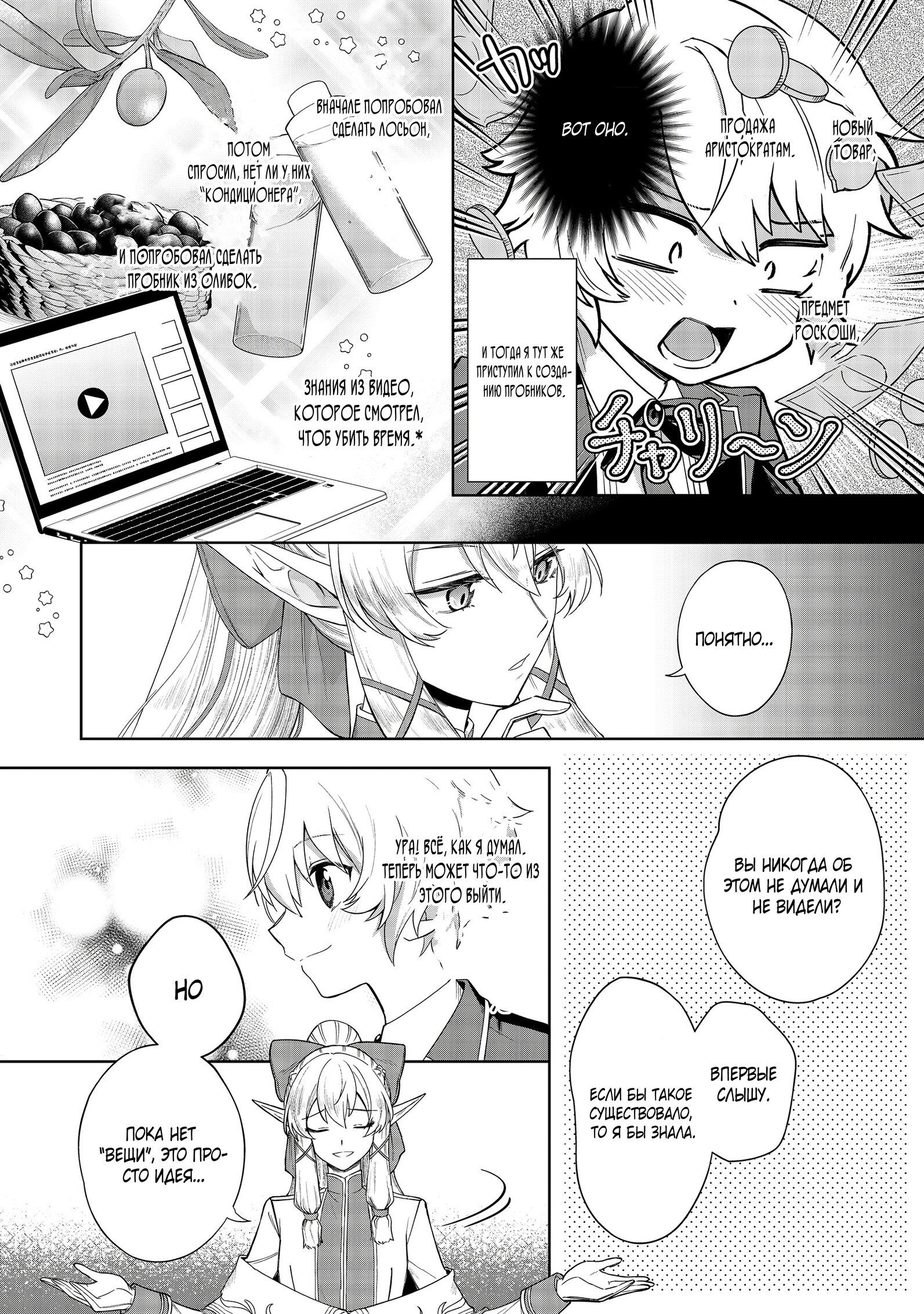 Манга Я стал злодеем-мобом в отомэ-игре - Глава 2.2 Страница 9