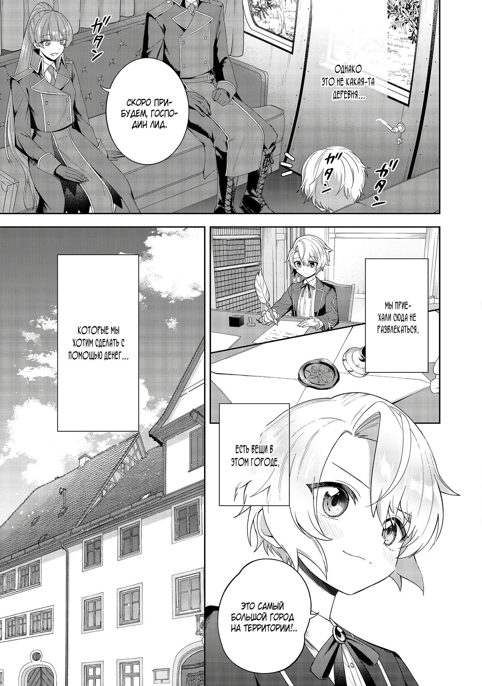 Манга Я стал злодеем-мобом в отомэ-игре - Глава 2.2 Страница 2