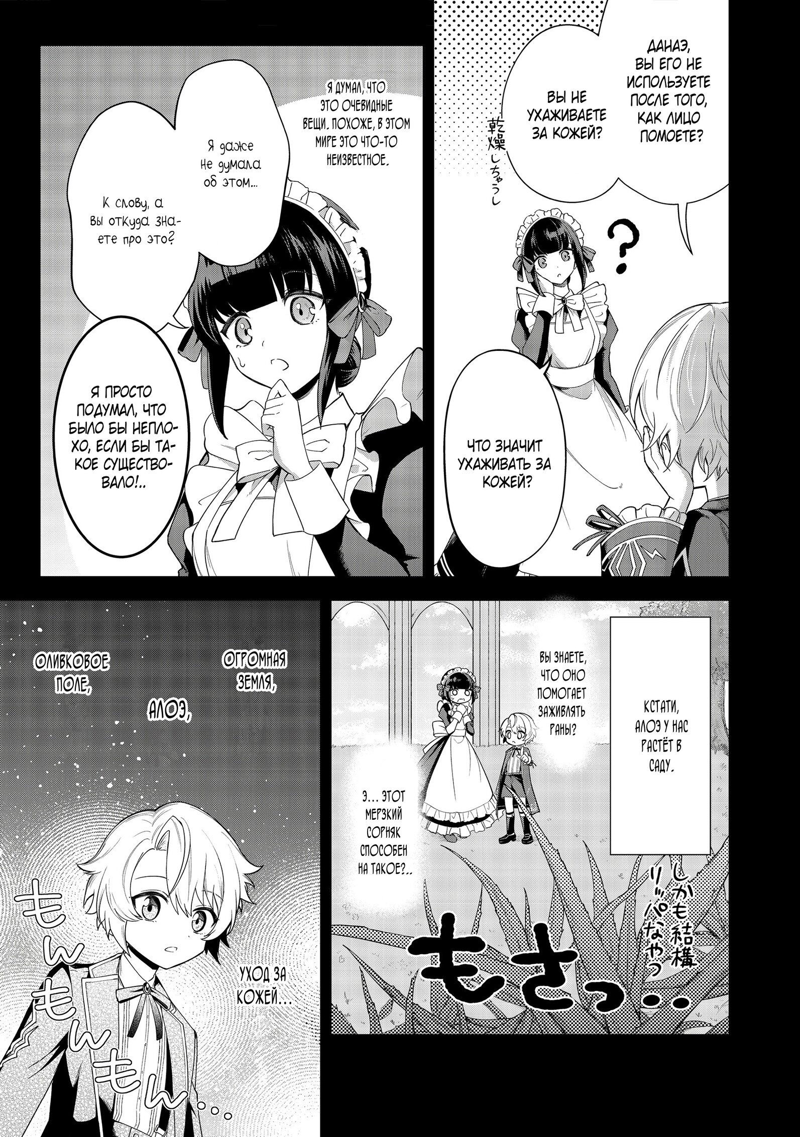 Манга Я стал злодеем-мобом в отомэ-игре - Глава 2.2 Страница 8