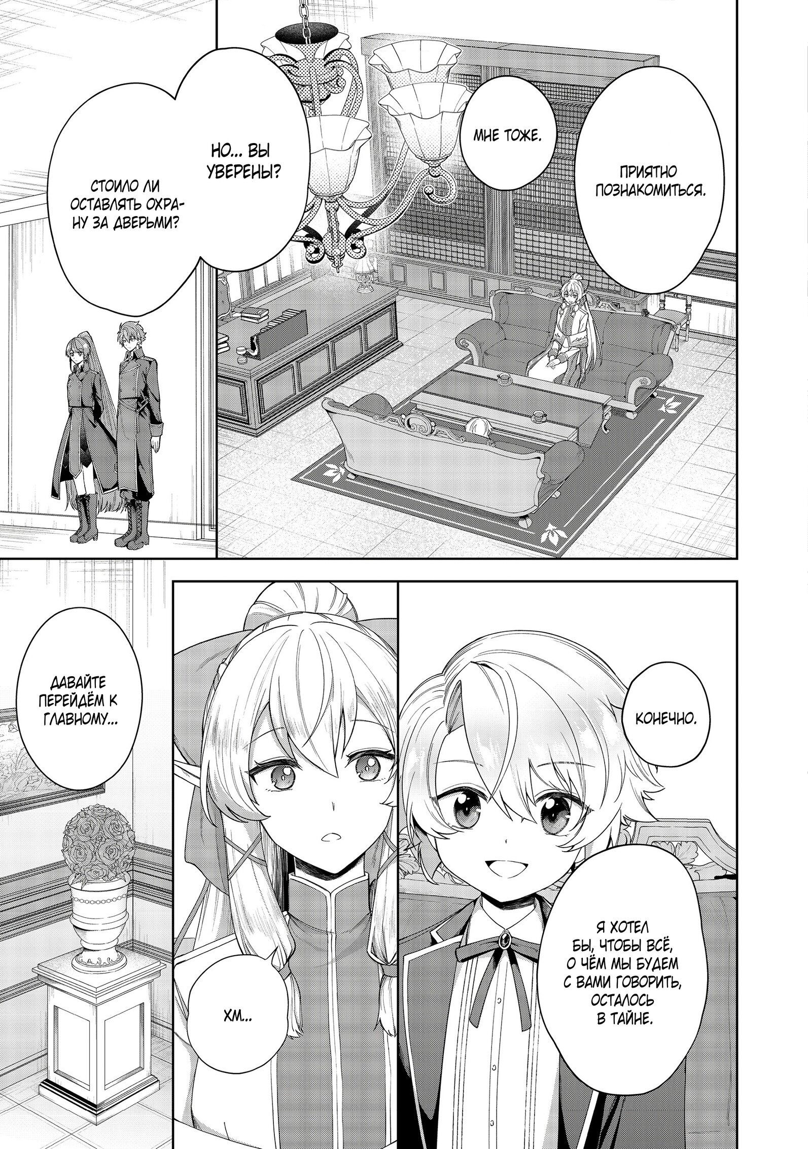 Манга Я стал злодеем-мобом в отомэ-игре - Глава 2.2 Страница 6