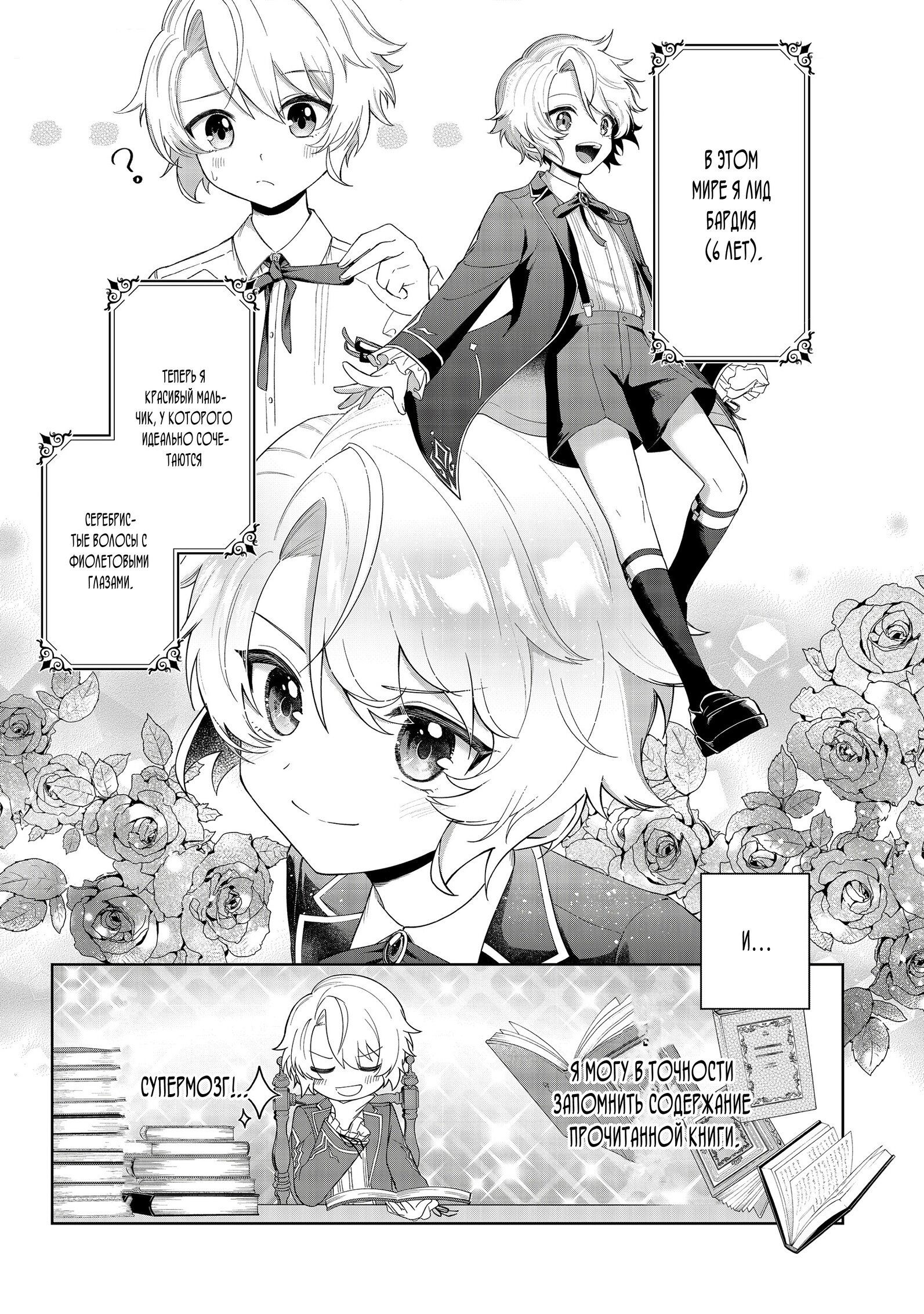 Манга Я стал злодеем-мобом в отомэ-игре - Глава 2.1 Страница 1