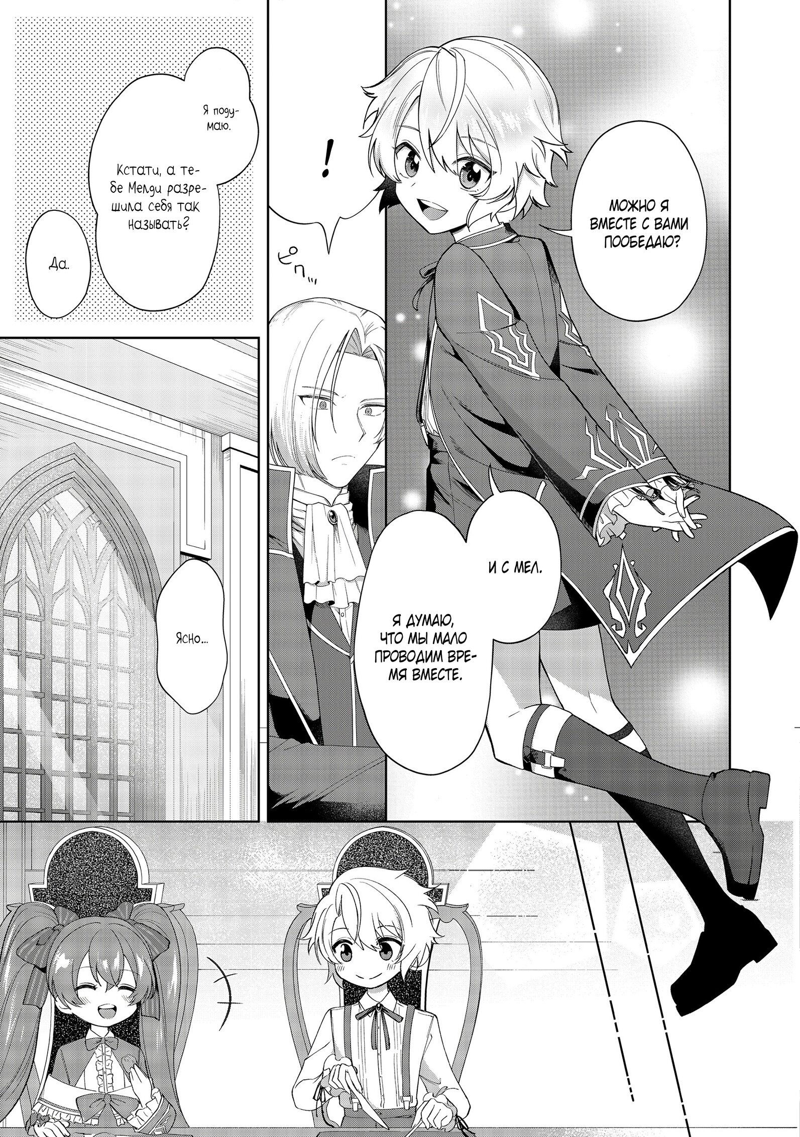 Манга Я стал злодеем-мобом в отомэ-игре - Глава 2.1 Страница 9