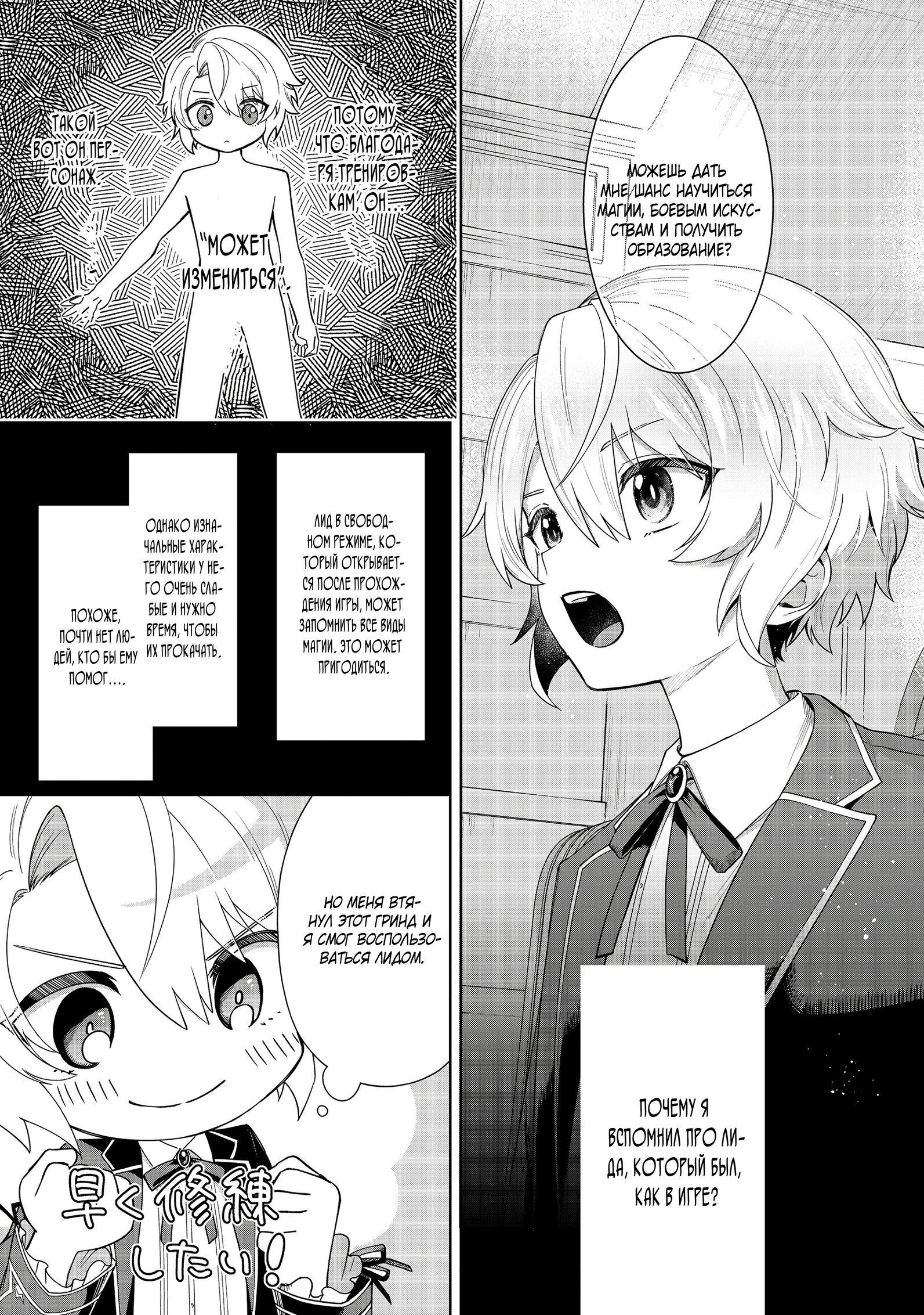 Манга Я стал злодеем-мобом в отомэ-игре - Глава 2.1 Страница 5