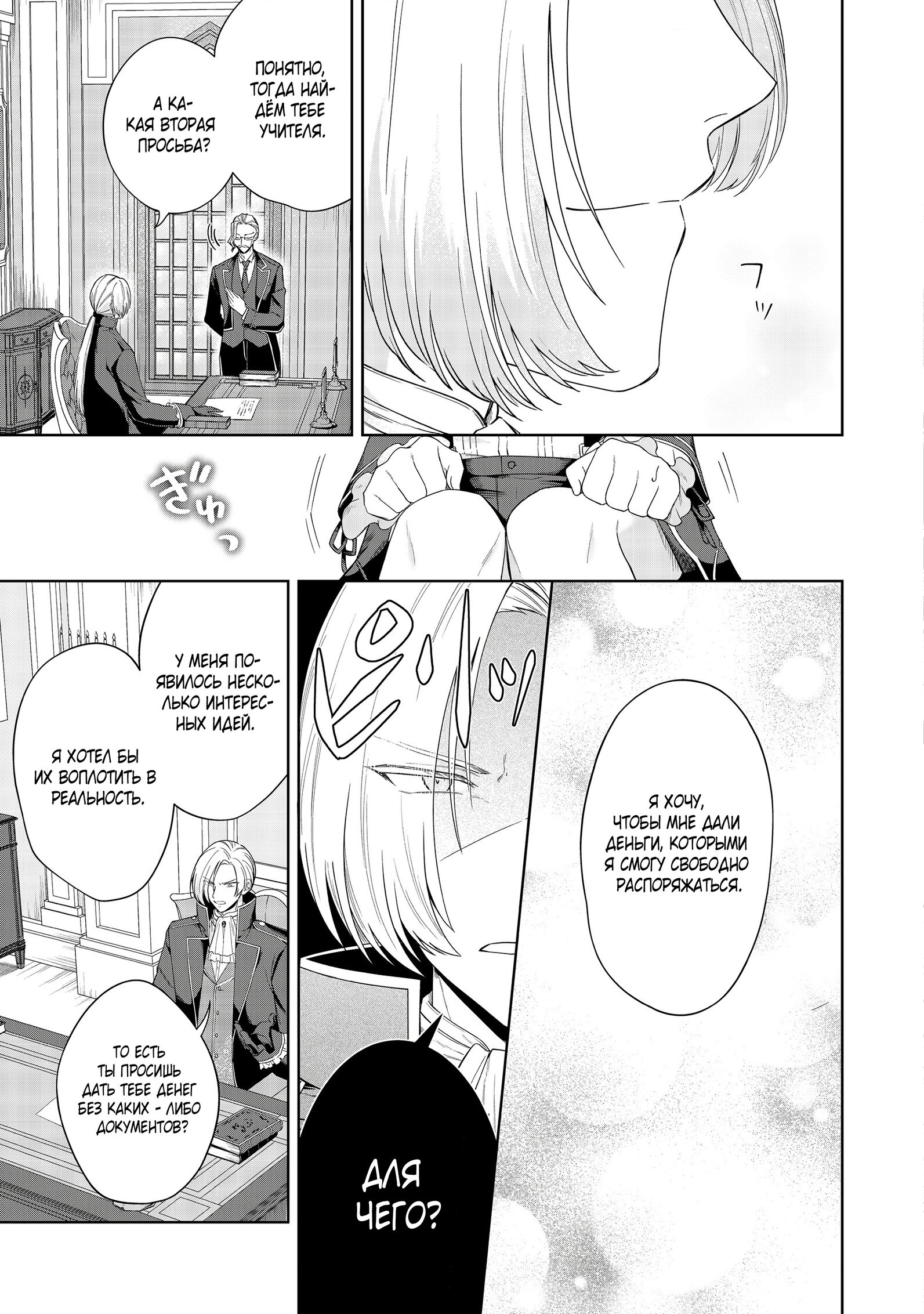 Манга Я стал злодеем-мобом в отомэ-игре - Глава 2.1 Страница 7