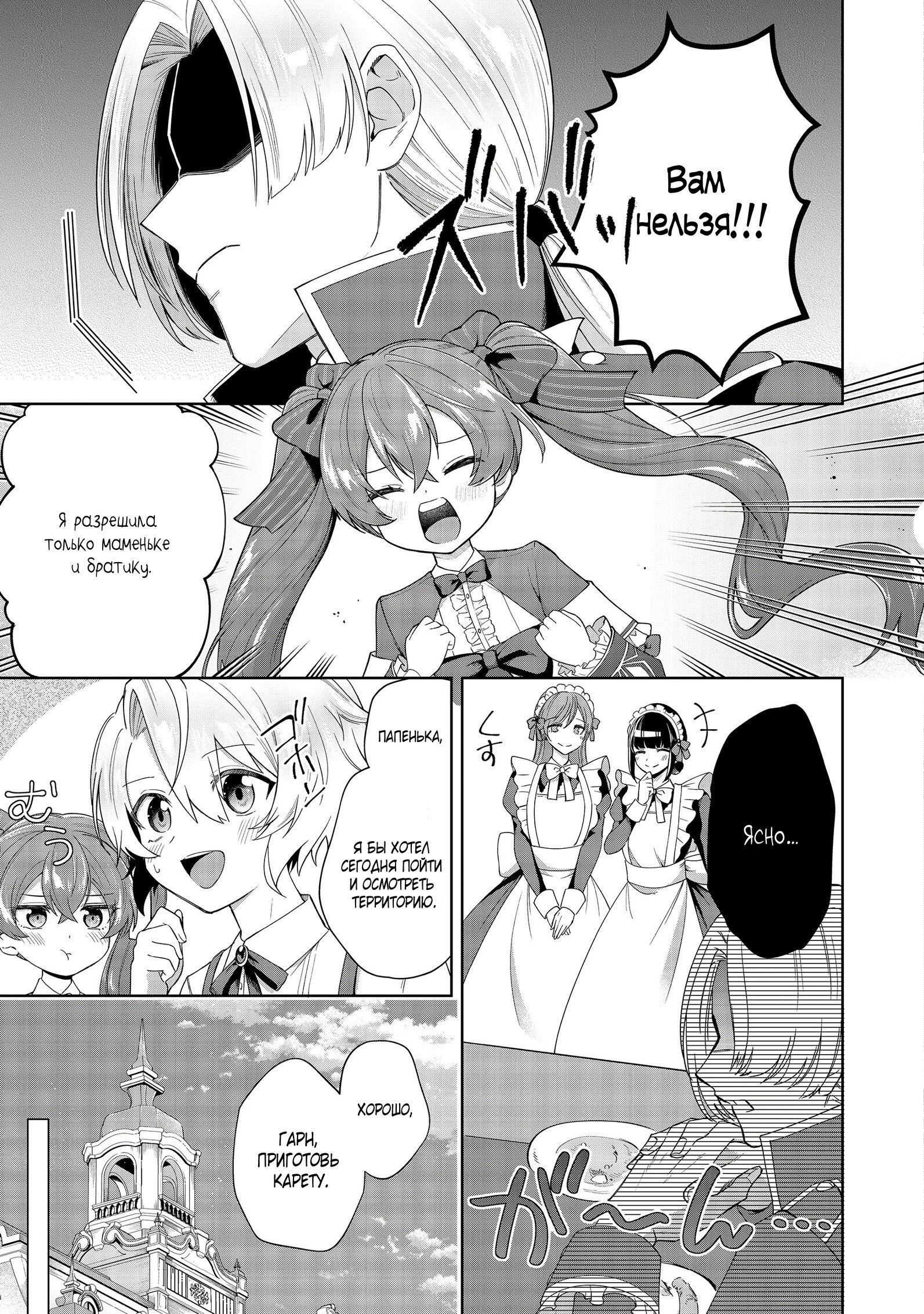 Манга Я стал злодеем-мобом в отомэ-игре - Глава 2.1 Страница 11