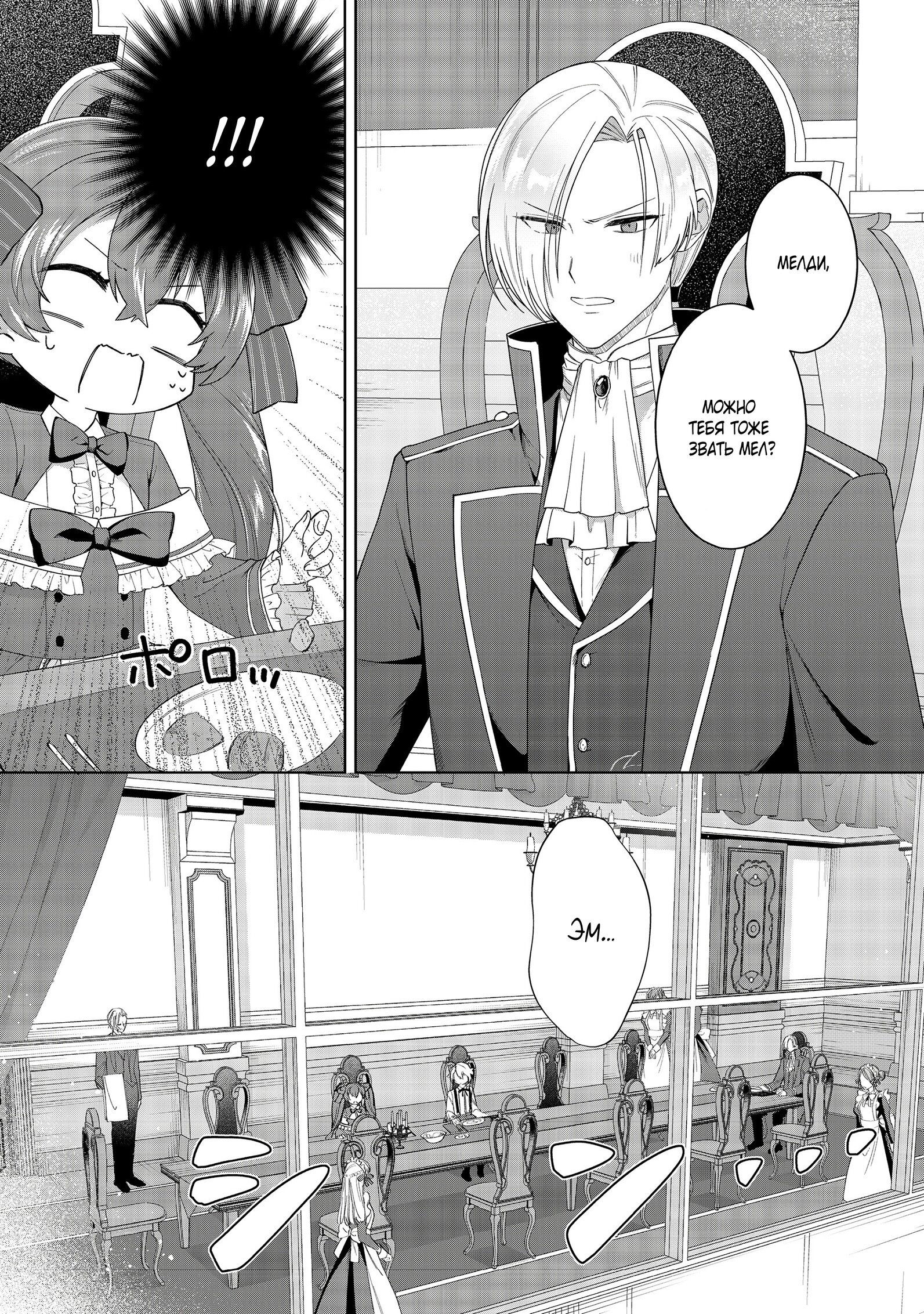 Манга Я стал злодеем-мобом в отомэ-игре - Глава 2.1 Страница 10