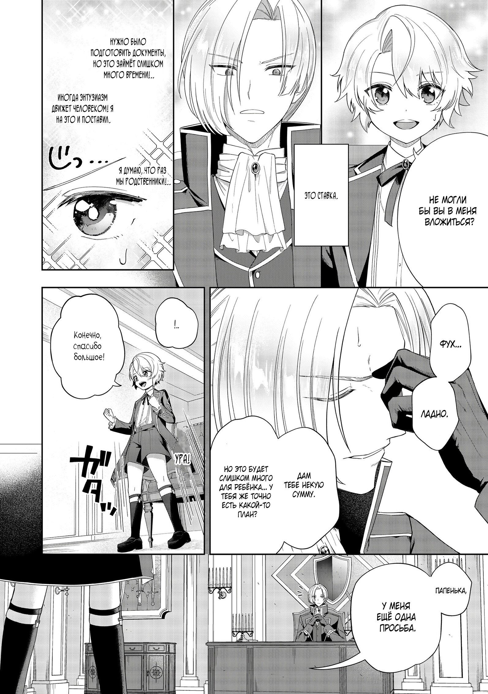 Манга Я стал злодеем-мобом в отомэ-игре - Глава 2.1 Страница 8