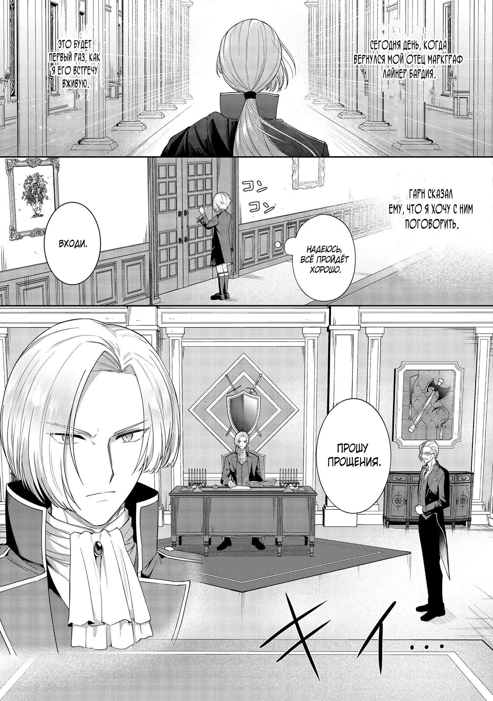 Манга Я стал злодеем-мобом в отомэ-игре - Глава 2.1 Страница 3