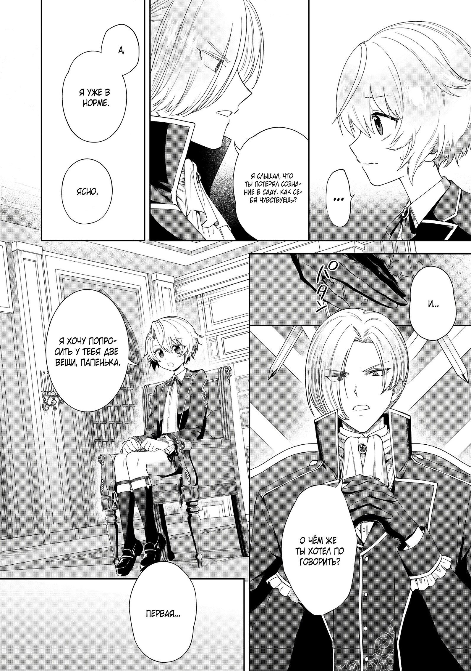 Манга Я стал злодеем-мобом в отомэ-игре - Глава 2.1 Страница 4