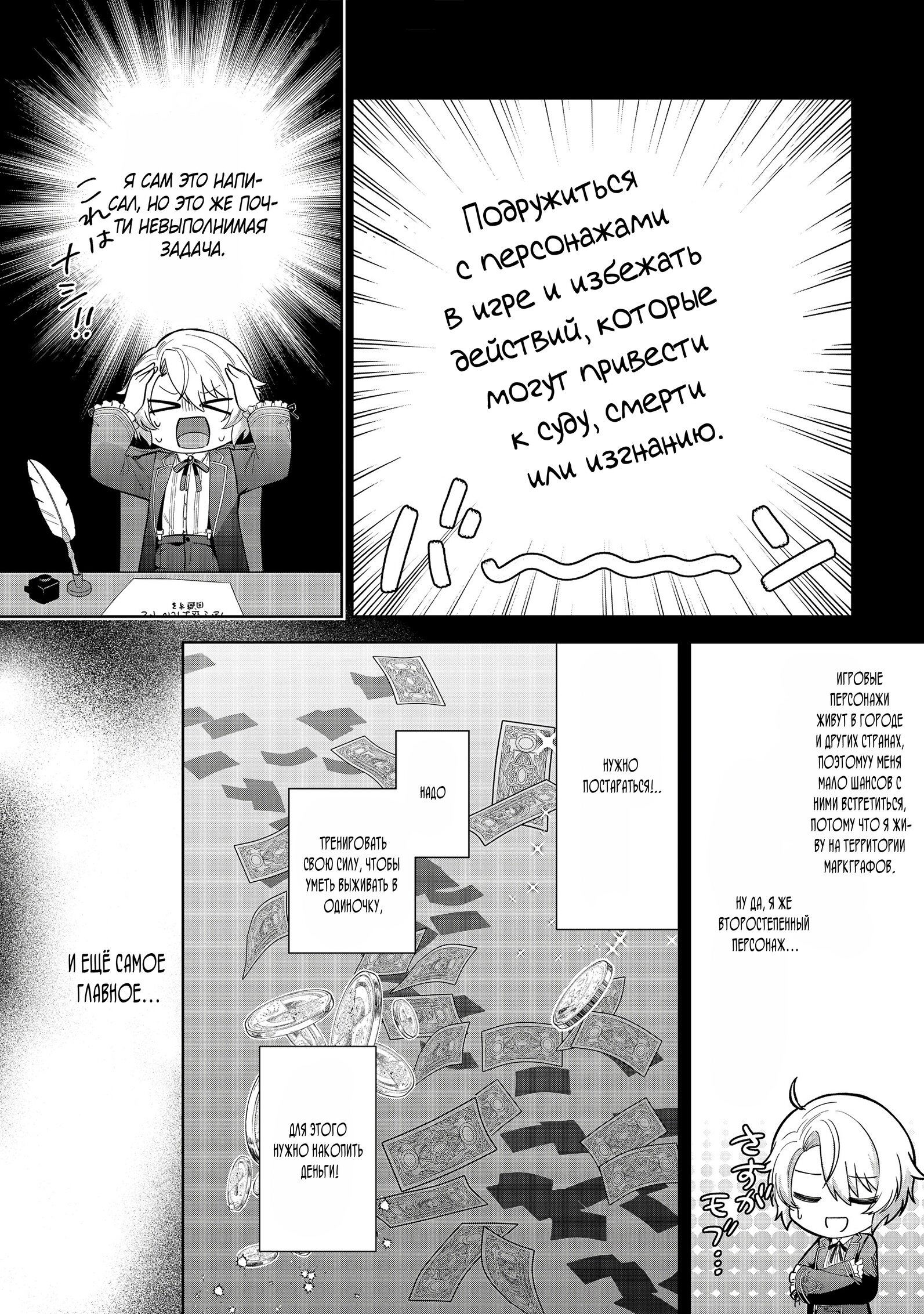 Манга Я стал злодеем-мобом в отомэ-игре - Глава 1.4 Страница 6