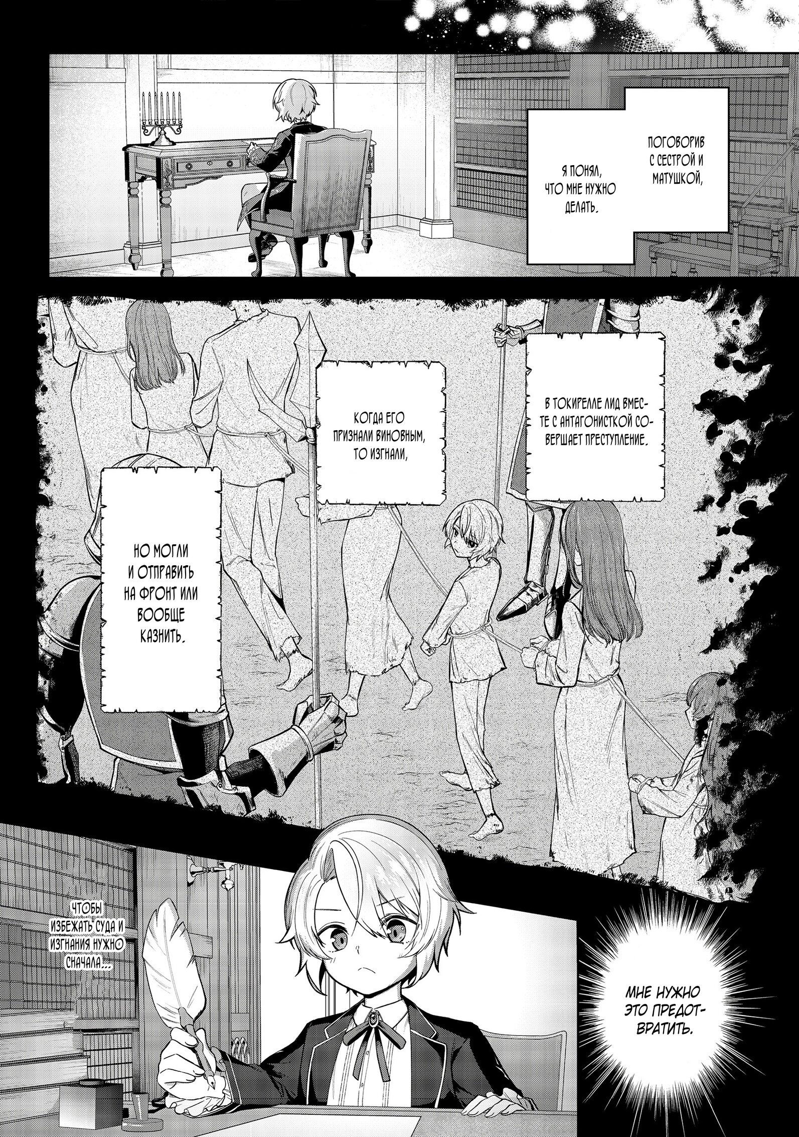 Манга Я стал злодеем-мобом в отомэ-игре - Глава 1.4 Страница 5