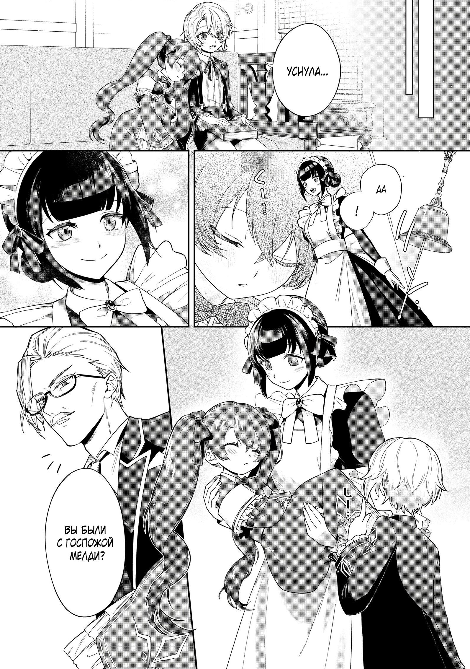 Манга Я стал злодеем-мобом в отомэ-игре - Глава 1.4 Страница 2