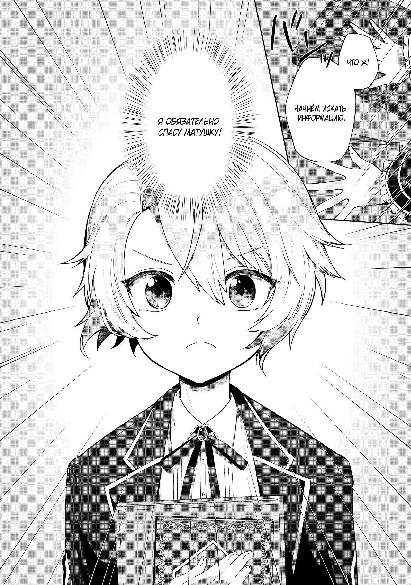 Манга Я стал злодеем-мобом в отомэ-игре - Глава 1.4 Страница 9