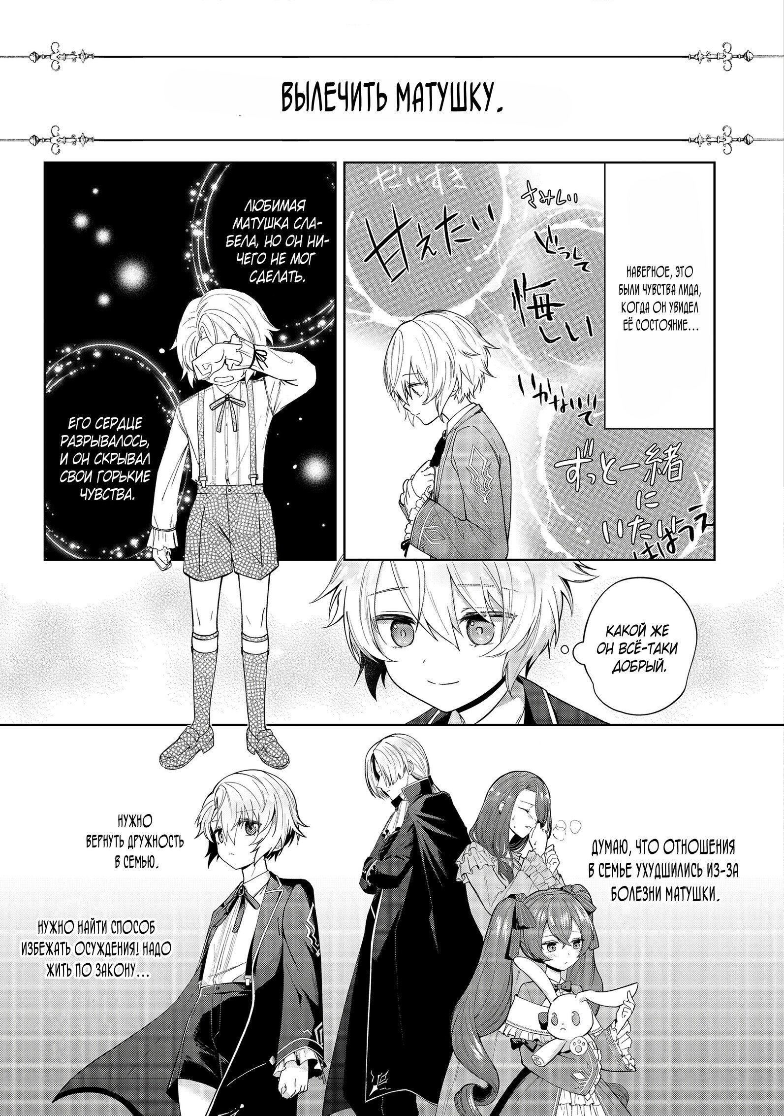 Манга Я стал злодеем-мобом в отомэ-игре - Глава 1.4 Страница 7