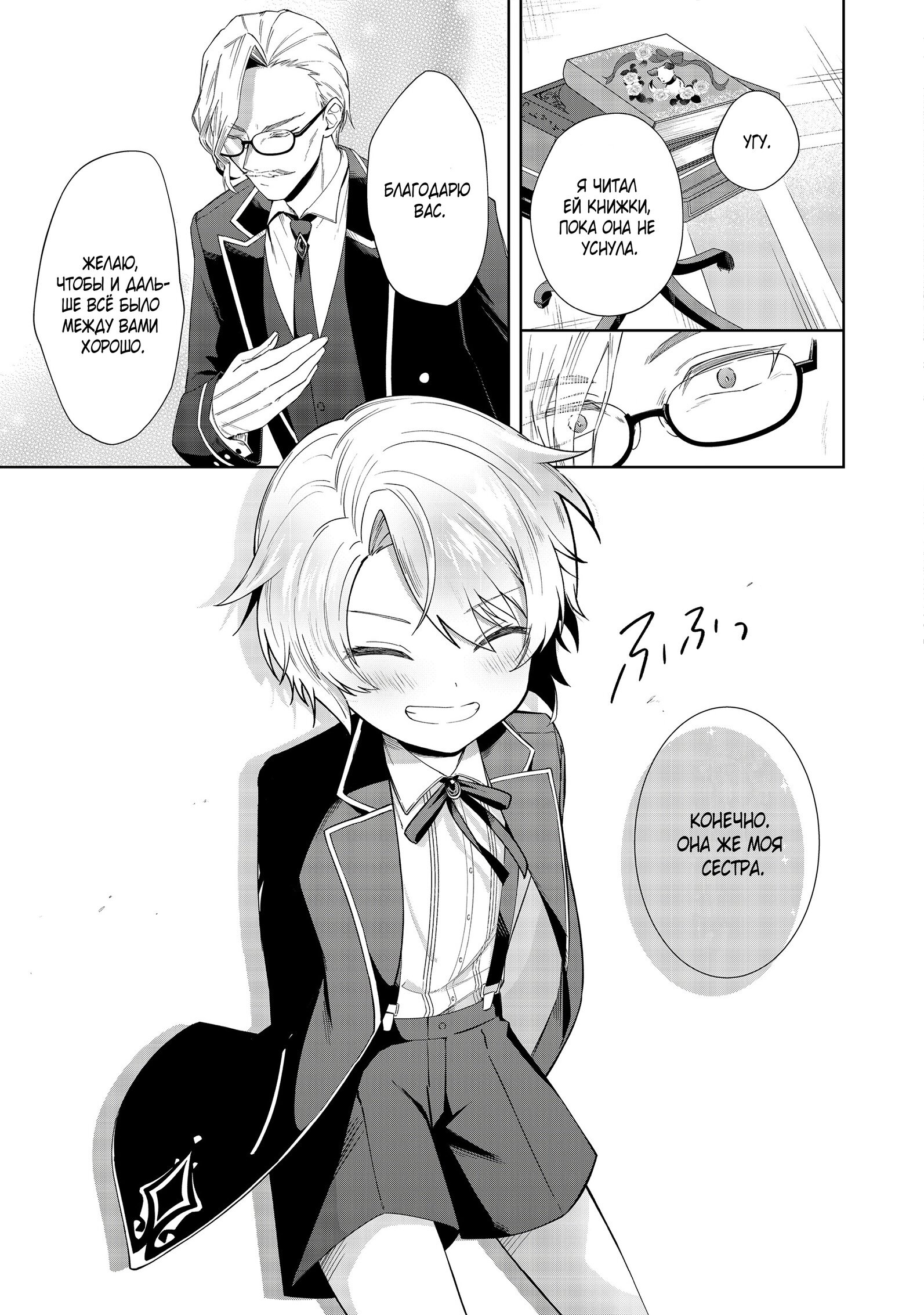 Манга Я стал злодеем-мобом в отомэ-игре - Глава 1.4 Страница 3