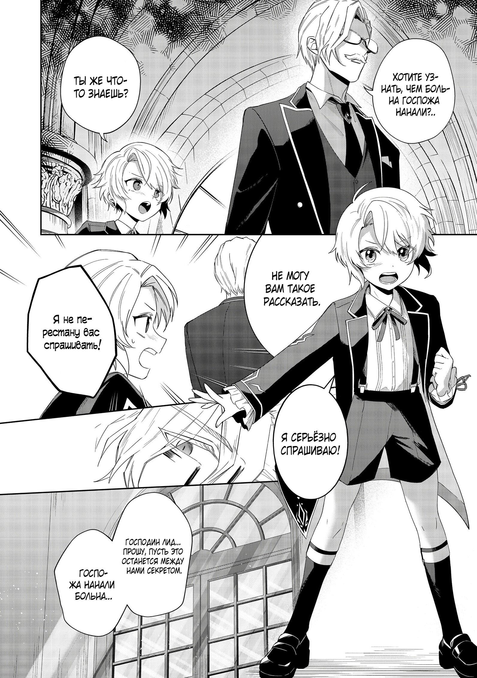 Манга Я стал злодеем-мобом в отомэ-игре - Глава 1.3 Страница 3