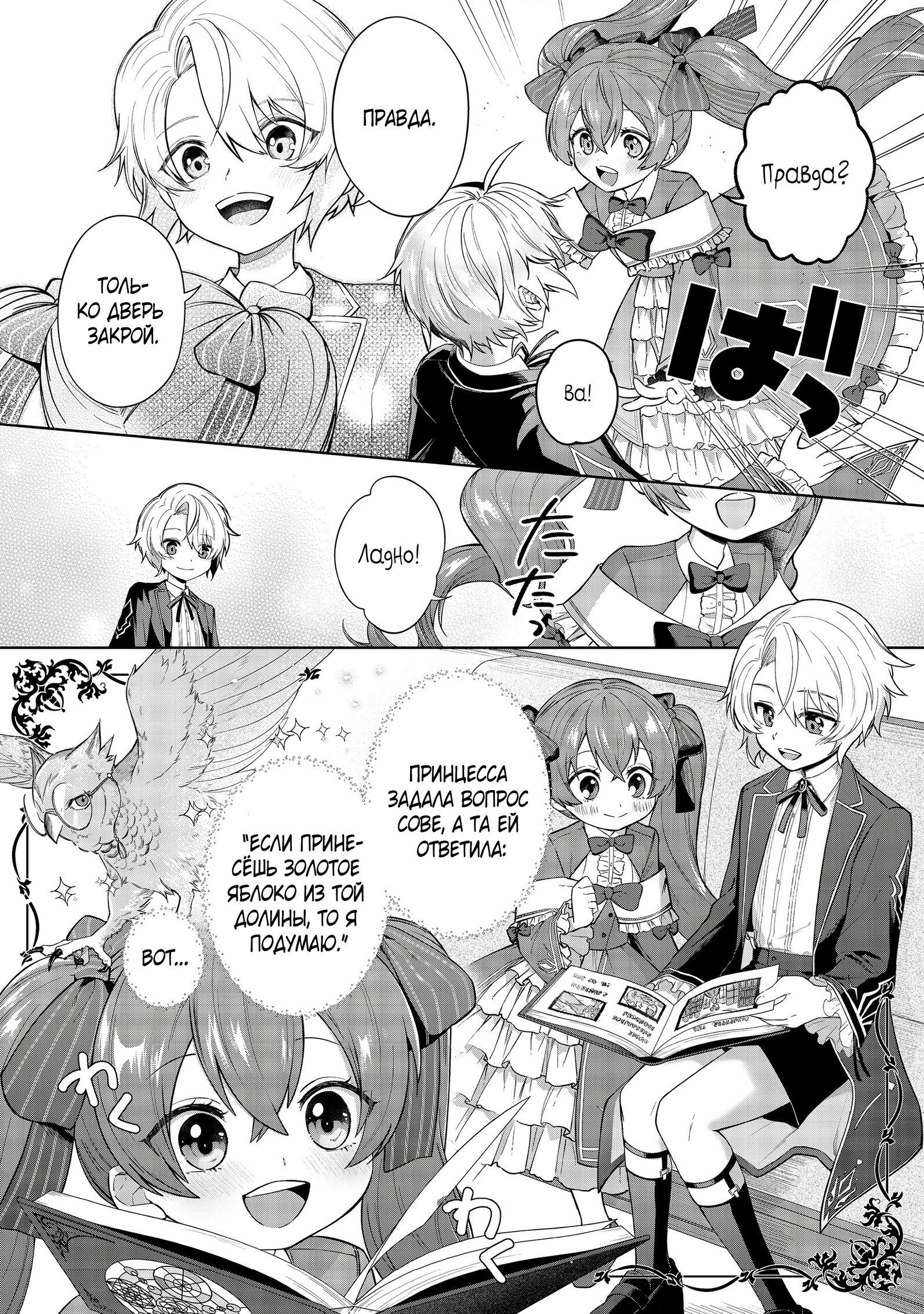 Манга Я стал злодеем-мобом в отомэ-игре - Глава 1.3 Страница 7