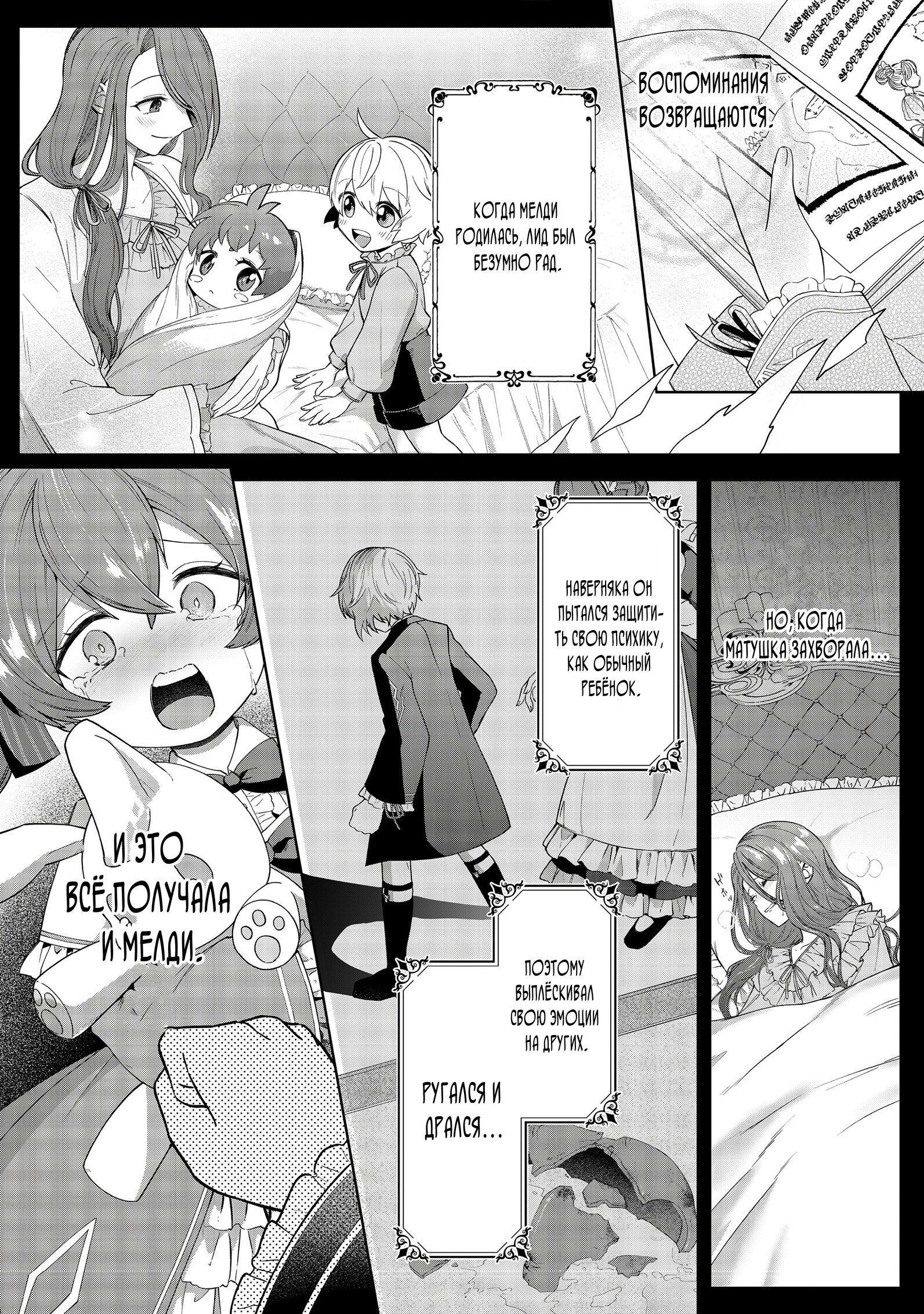 Манга Я стал злодеем-мобом в отомэ-игре - Глава 1.3 Страница 8