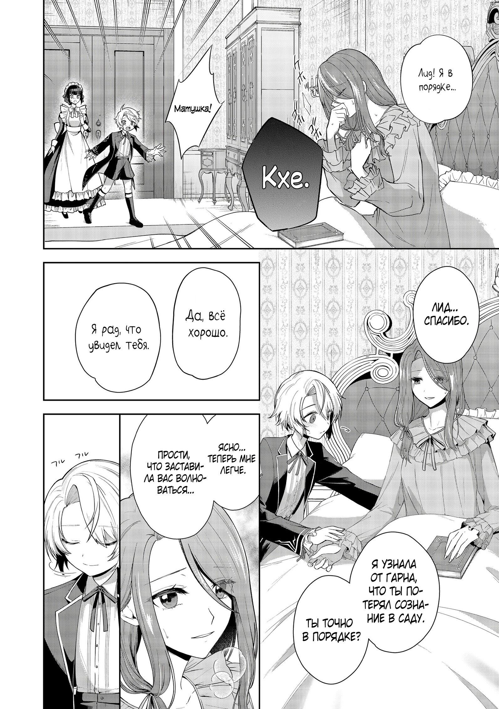 Манга Я стал злодеем-мобом в отомэ-игре - Глава 1.3 Страница 1