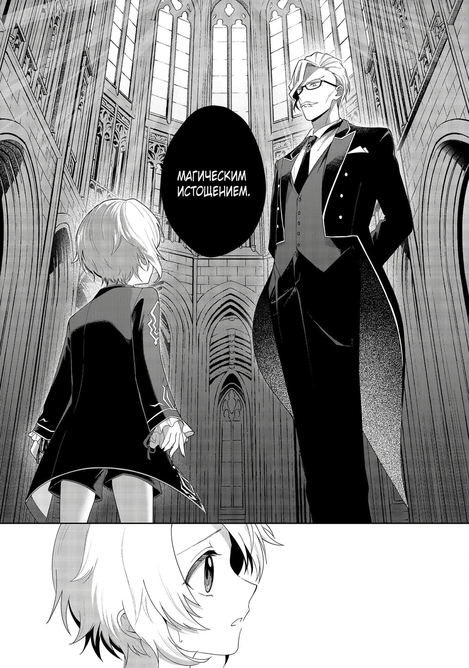 Манга Я стал злодеем-мобом в отомэ-игре - Глава 1.3 Страница 4