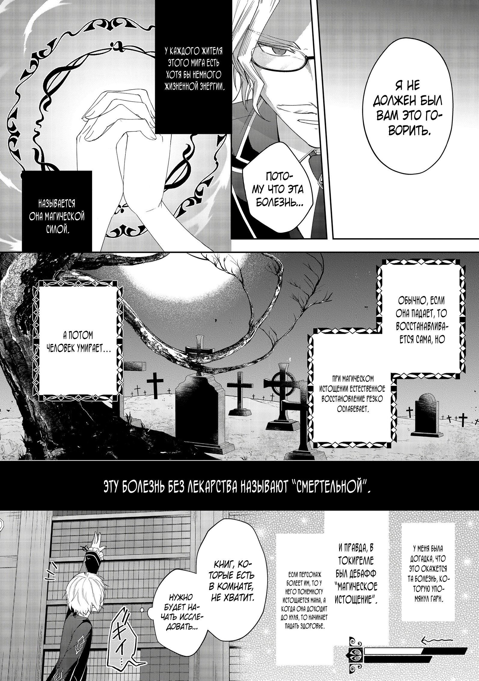 Манга Я стал злодеем-мобом в отомэ-игре - Глава 1.3 Страница 5