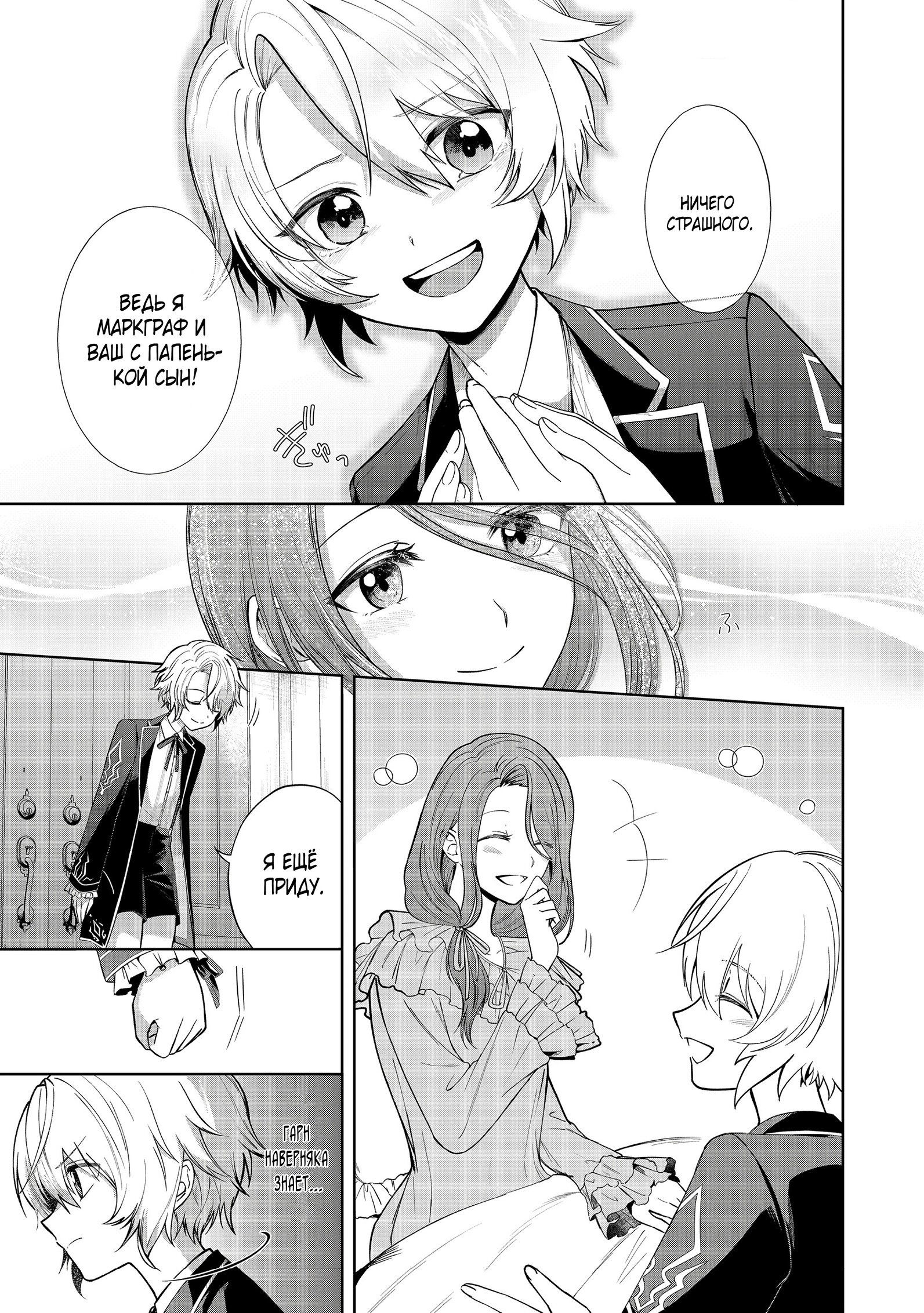 Манга Я стал злодеем-мобом в отомэ-игре - Глава 1.3 Страница 2