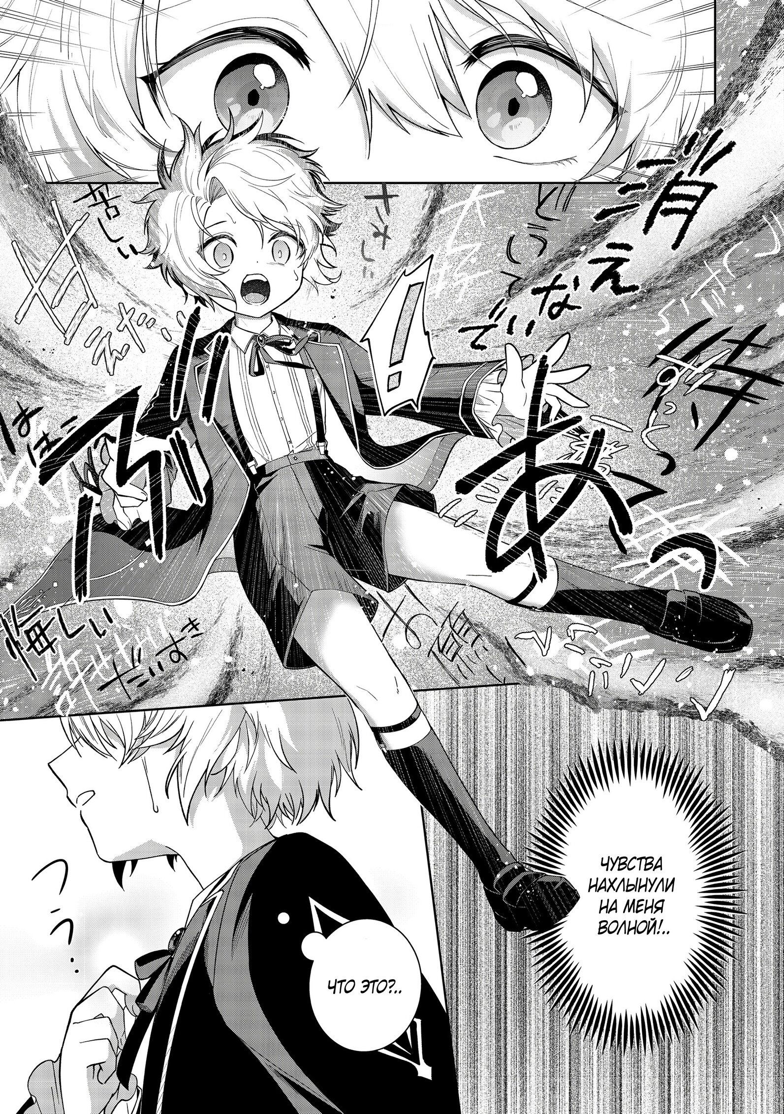 Манга Я стал злодеем-мобом в отомэ-игре - Глава 1.2 Страница 10