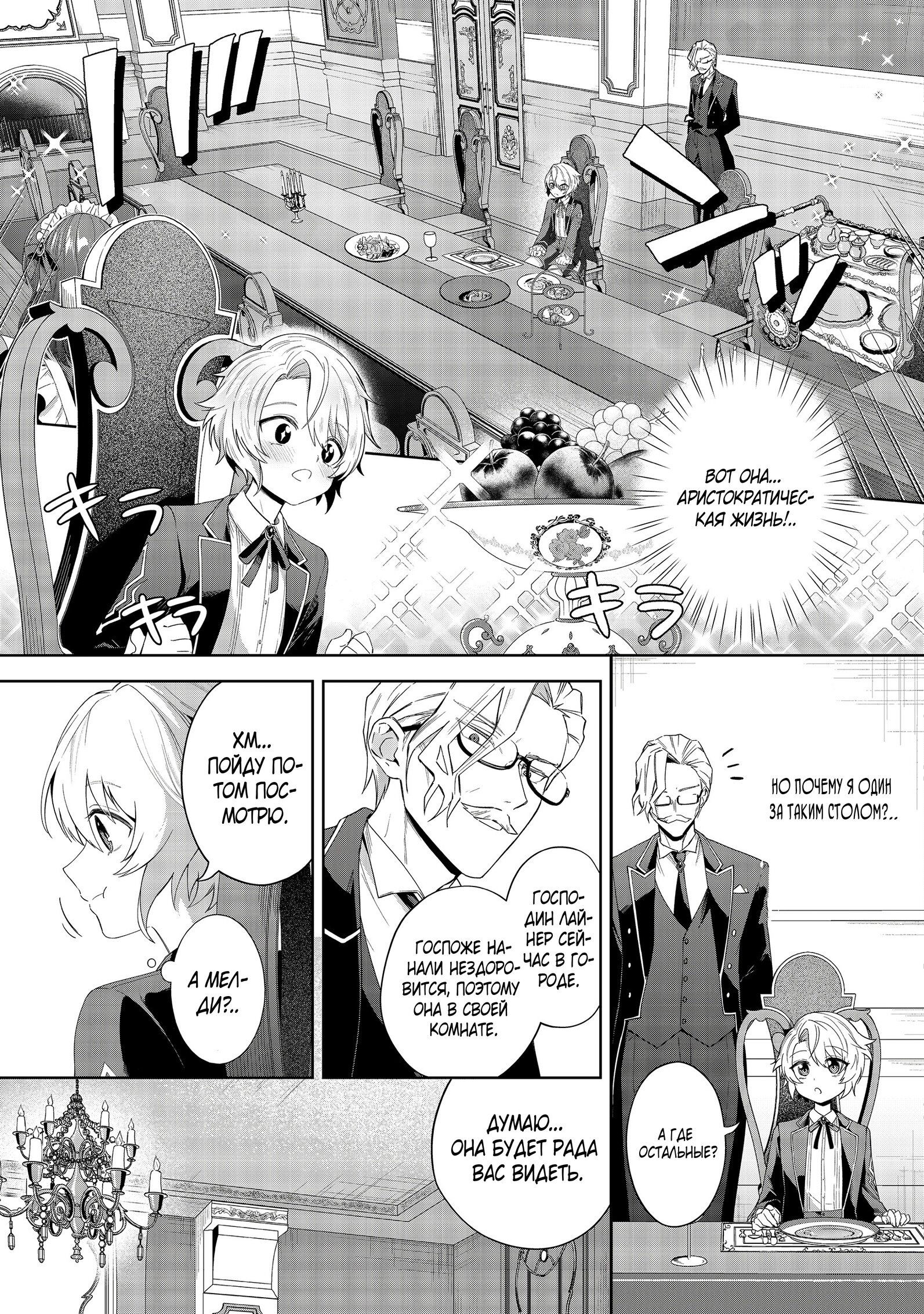 Манга Я стал злодеем-мобом в отомэ-игре - Глава 1.2 Страница 6