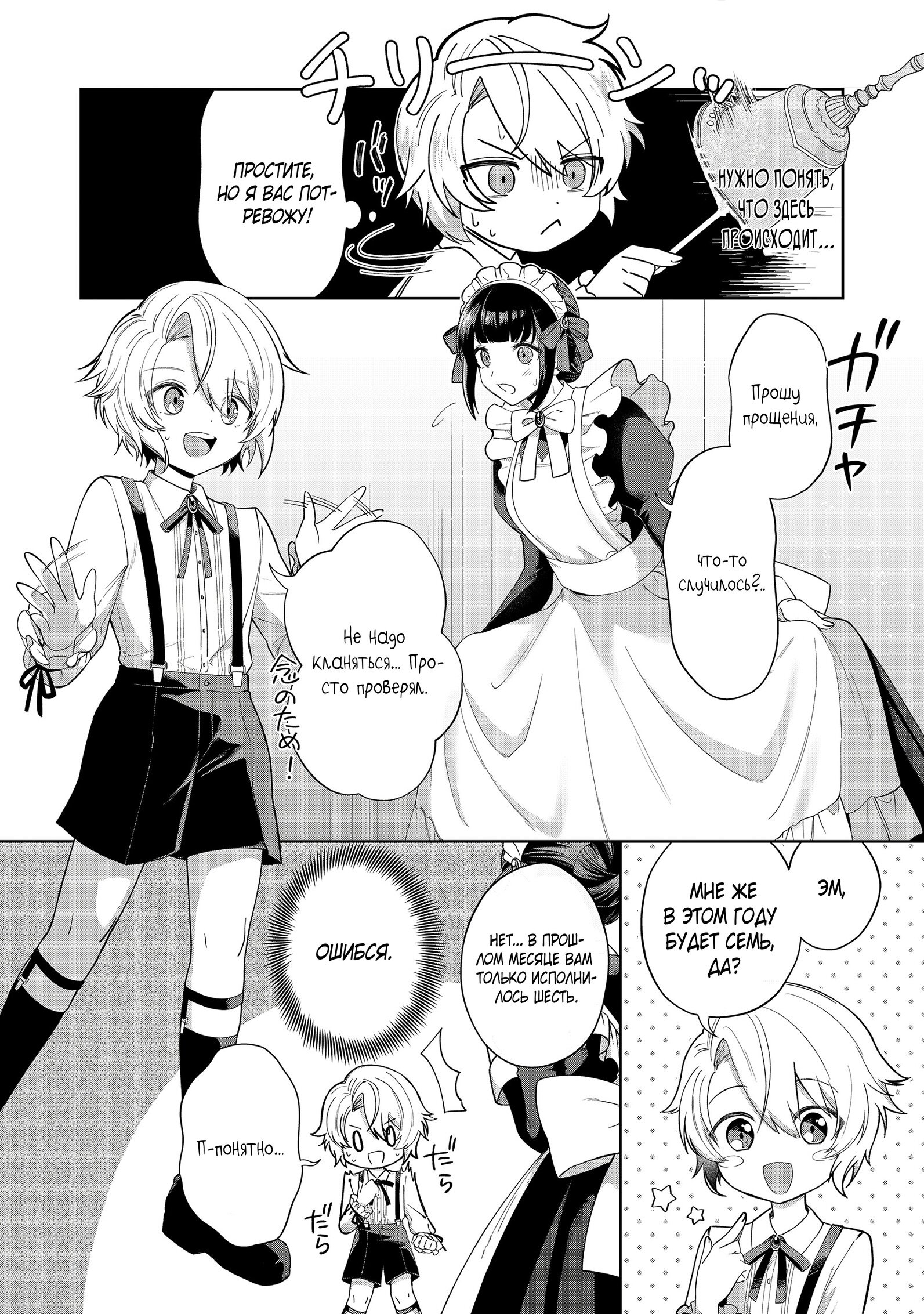 Манга Я стал злодеем-мобом в отомэ-игре - Глава 1.2 Страница 1