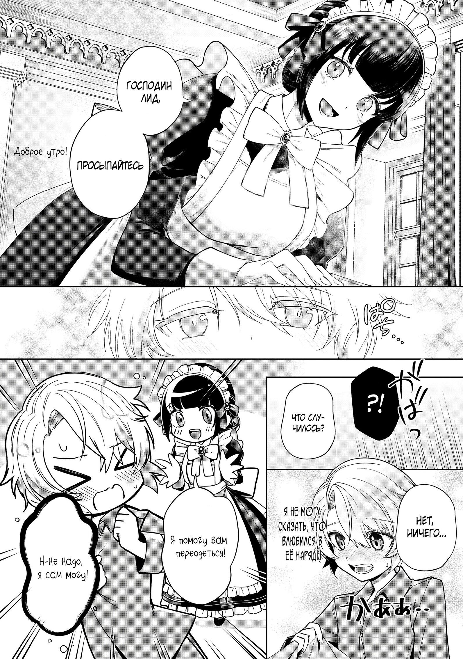 Манга Я стал злодеем-мобом в отомэ-игре - Глава 1.2 Страница 5