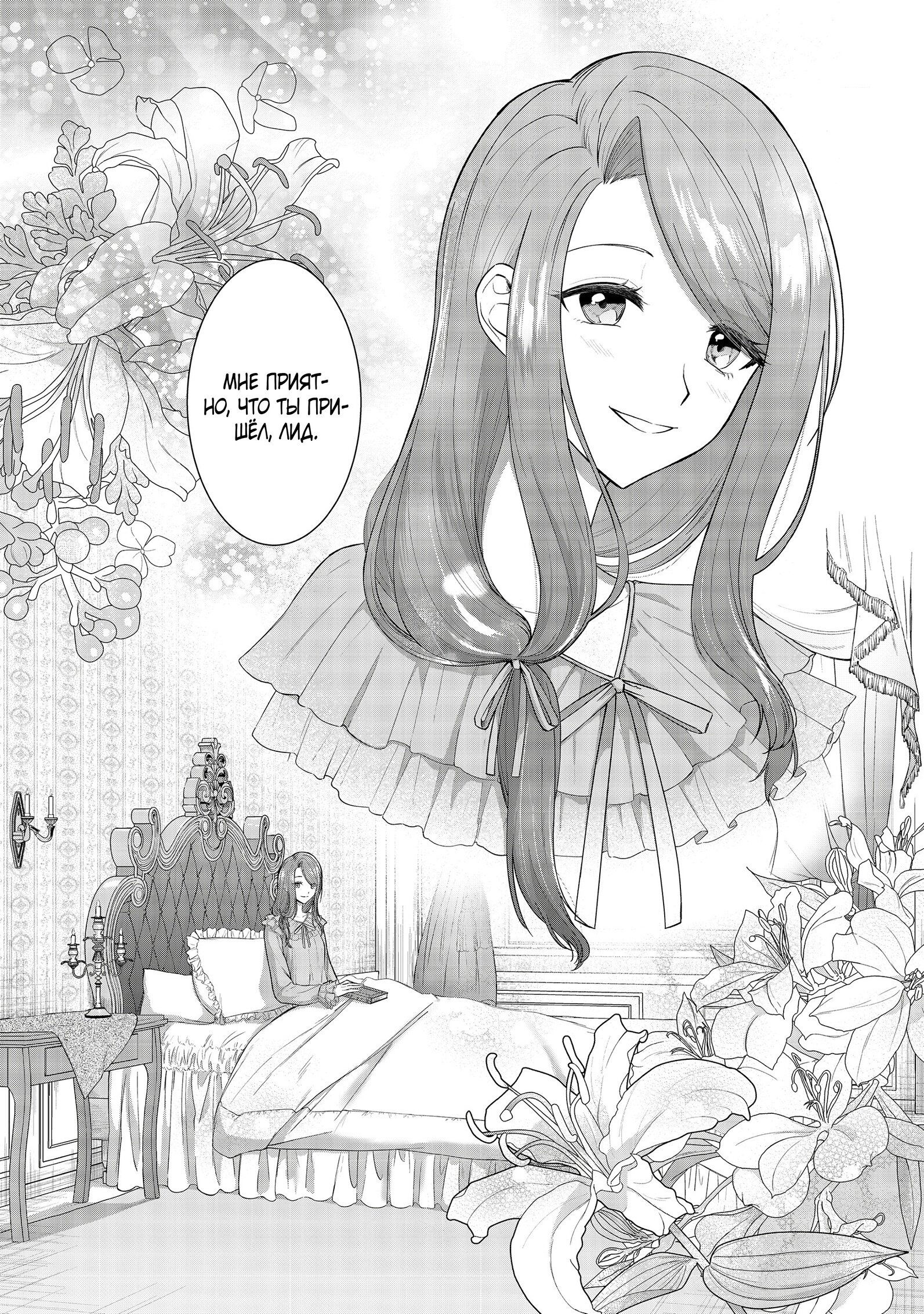 Манга Я стал злодеем-мобом в отомэ-игре - Глава 1.2 Страница 9